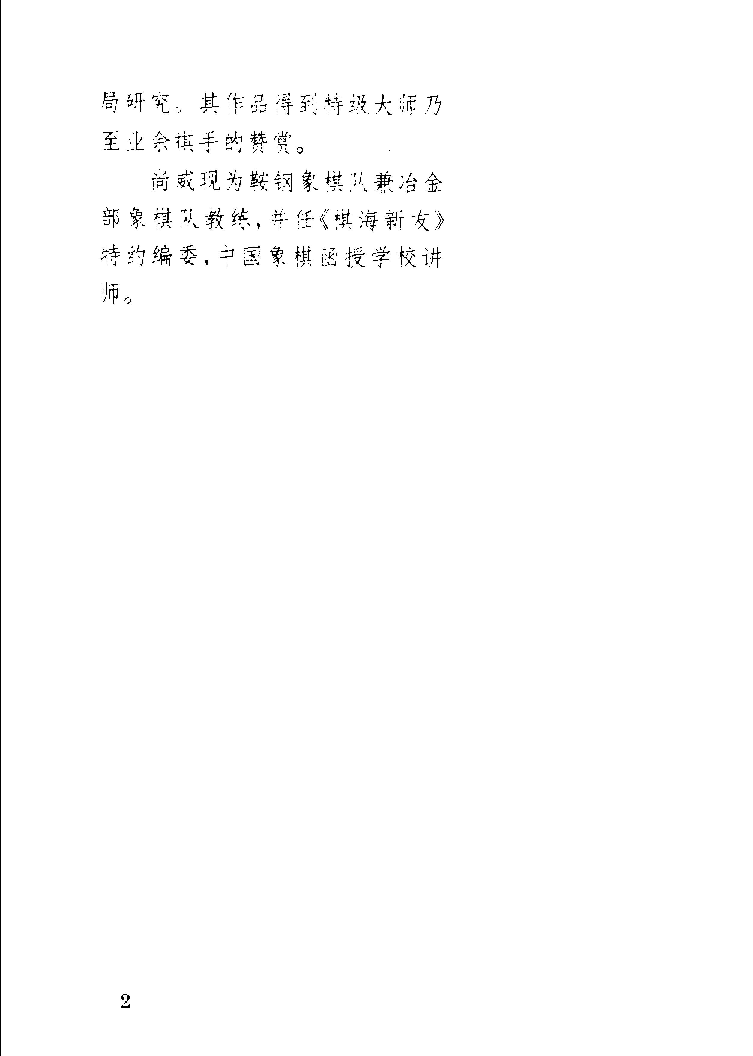 象棋布局圈套.pdf_第7页