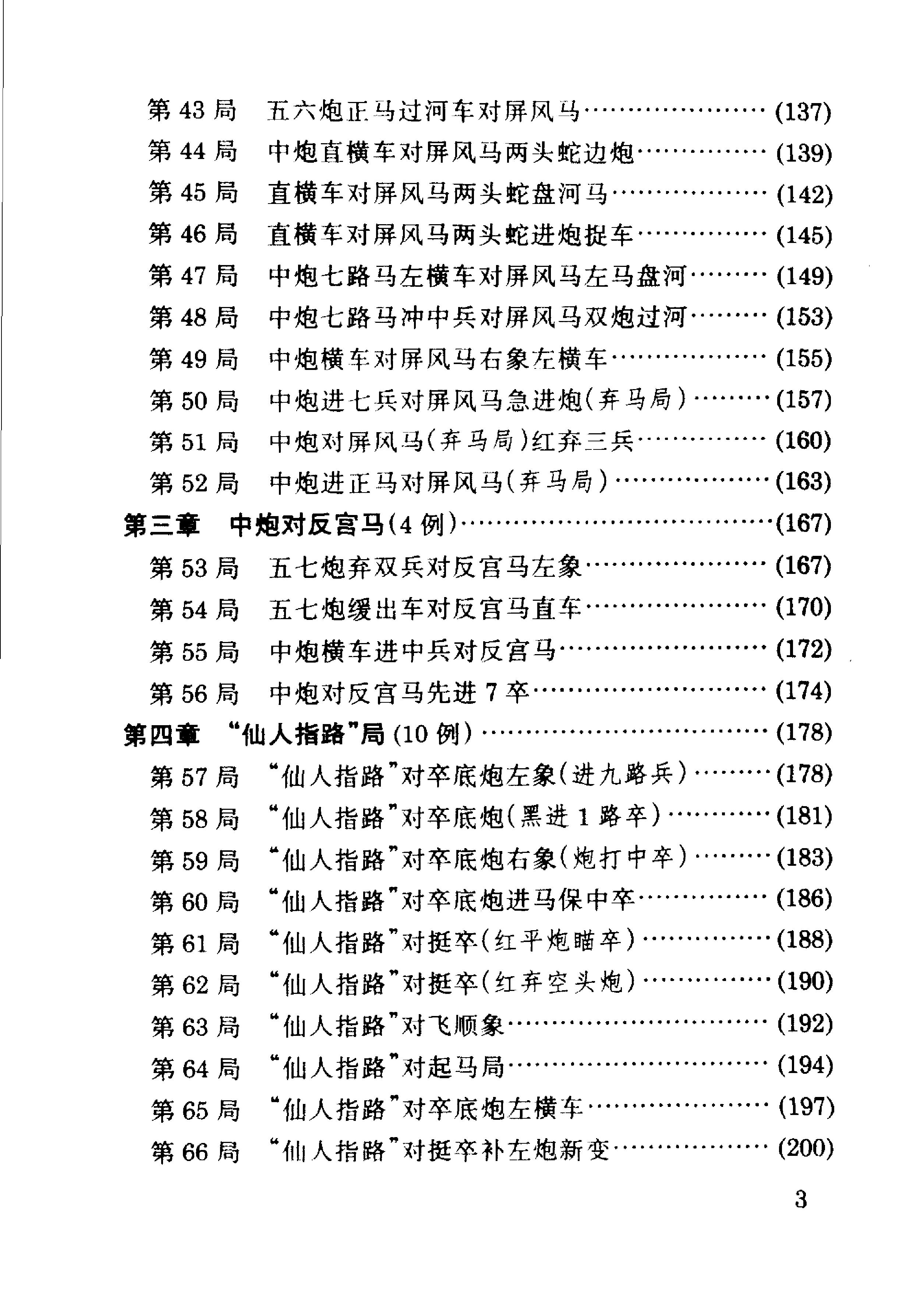 象棋布局圈套.pdf_第10页