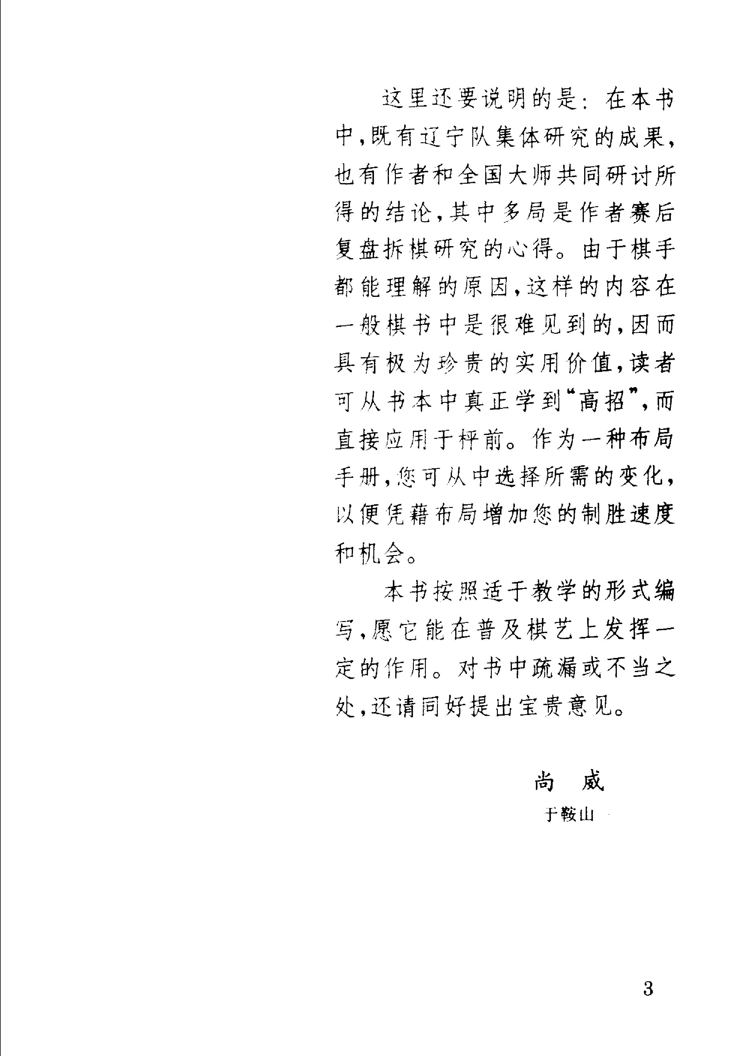 象棋布局圈套.pdf_第5页