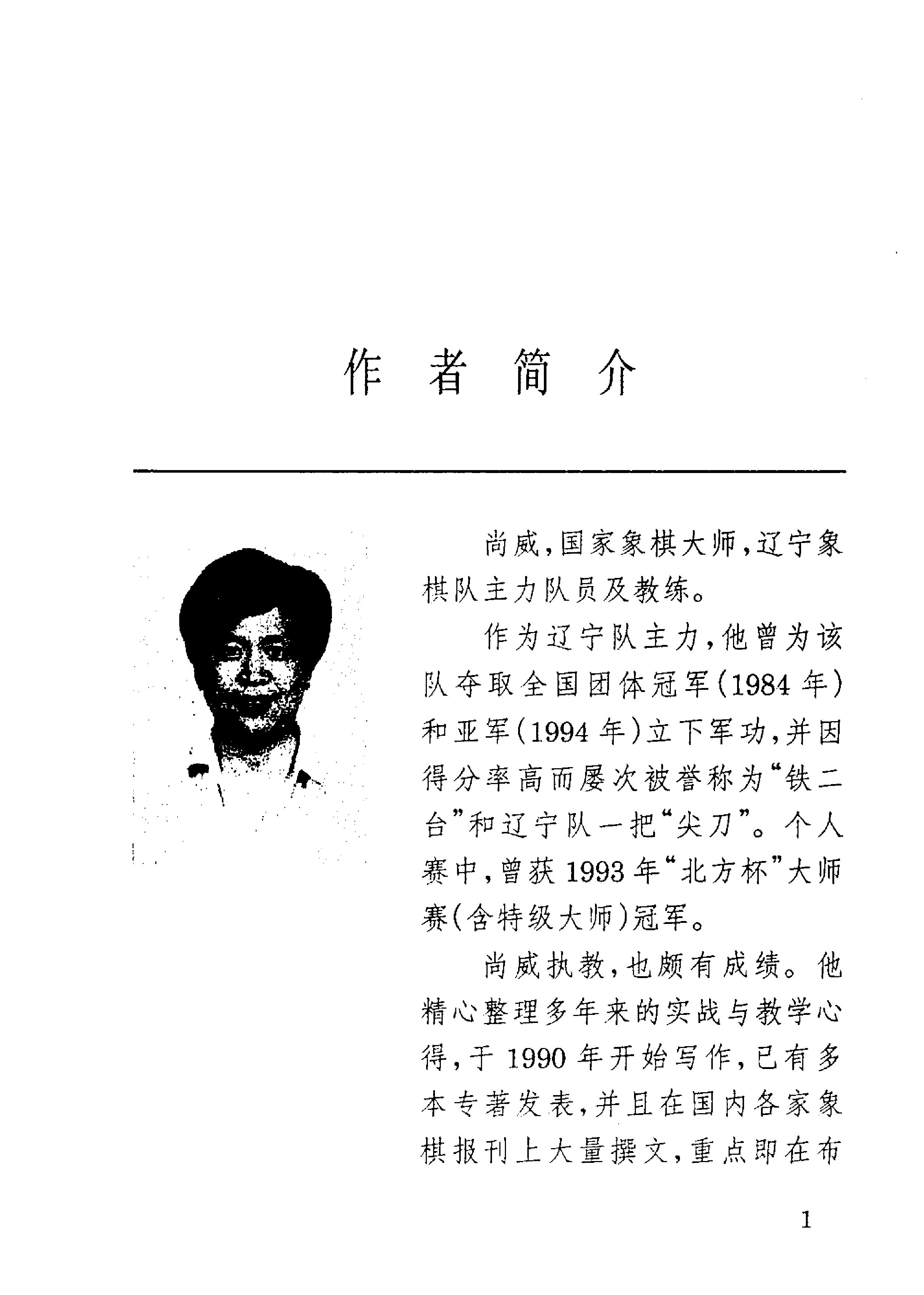 象棋布局圈套.pdf_第6页