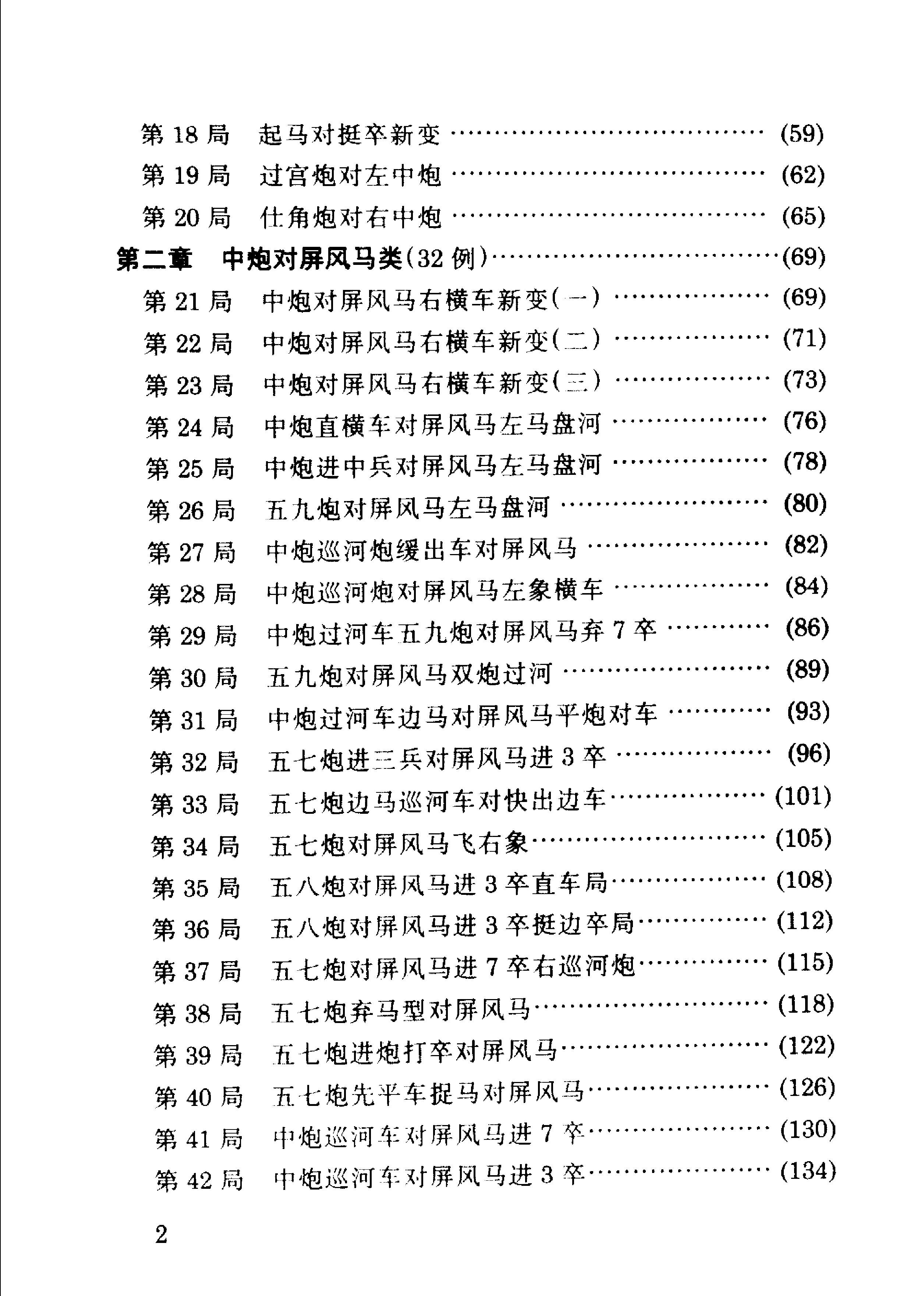 象棋布局圈套.pdf_第9页