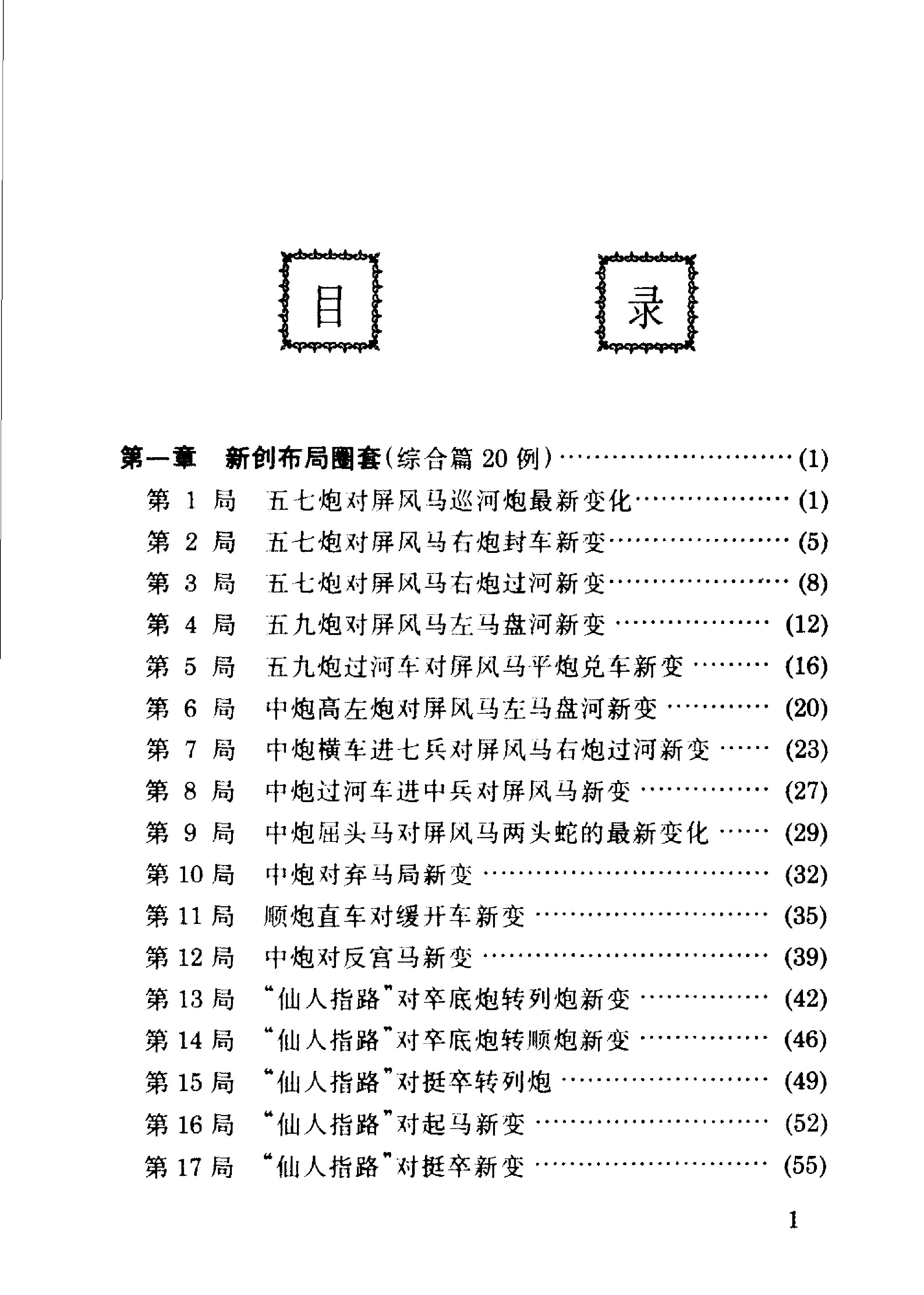 象棋布局圈套.pdf_第8页