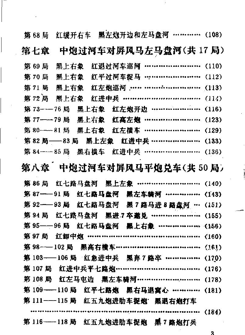 象棋布局大全炮类#中炮对屏风马与列手炮局#11471986.pdf_第5页