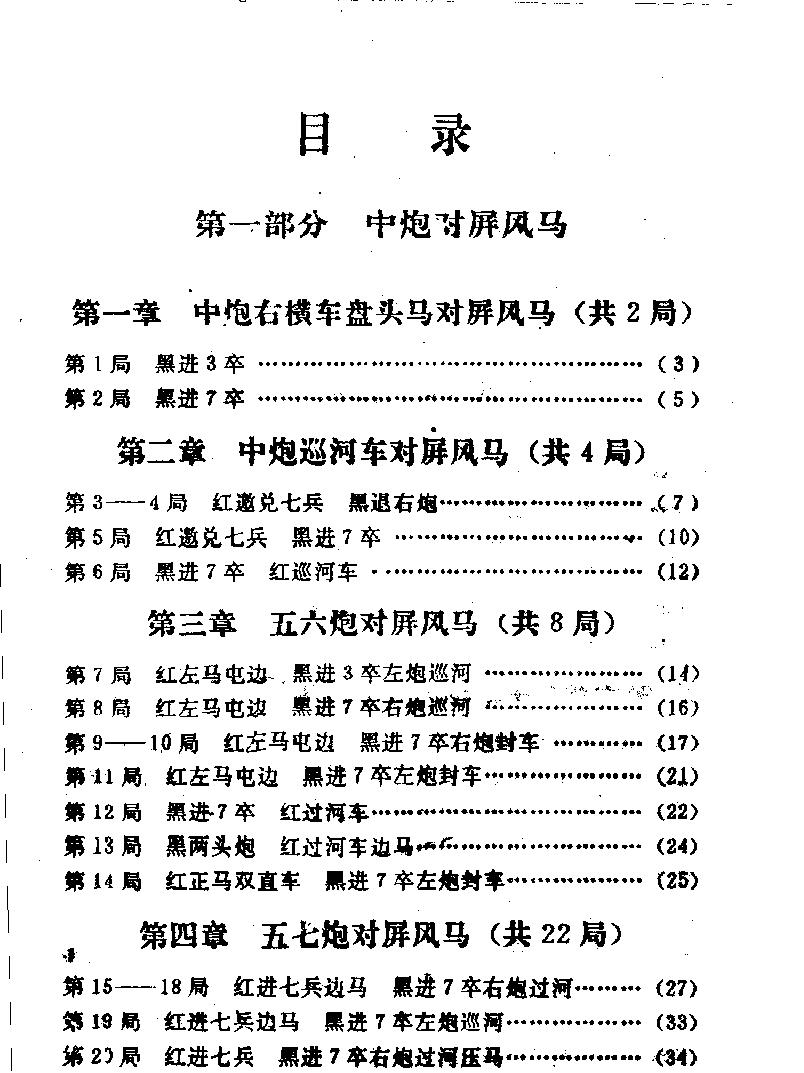 象棋布局大全炮类#中炮对屏风马与列手炮局#11471986.pdf_第3页