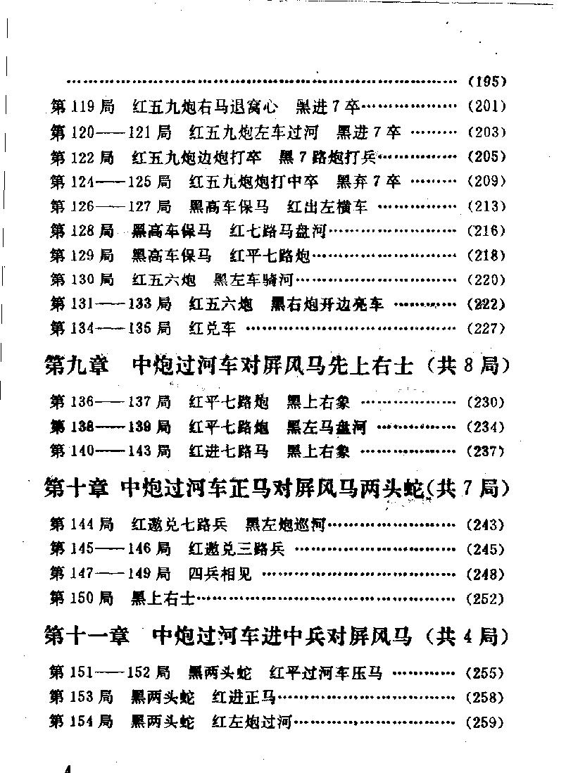 象棋布局大全炮类#中炮对屏风马与列手炮局#11471986.pdf_第6页