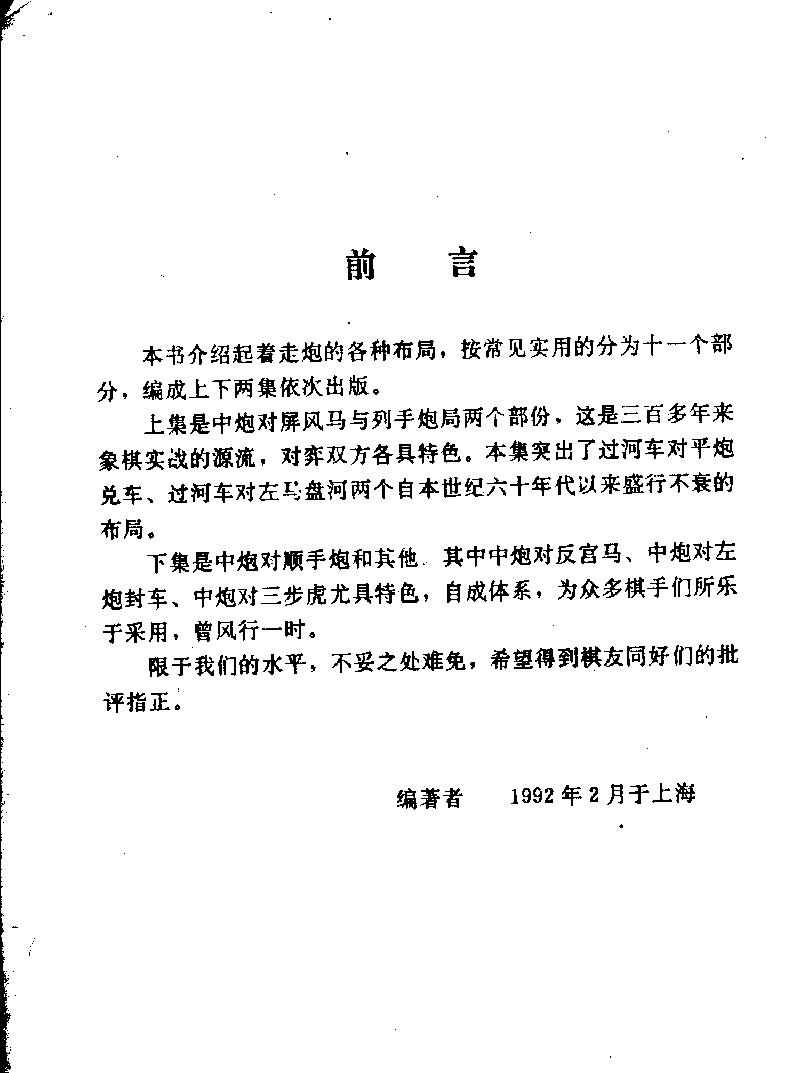 象棋布局大全炮类#中炮对屏风马与列手炮局#11471986.pdf_第2页