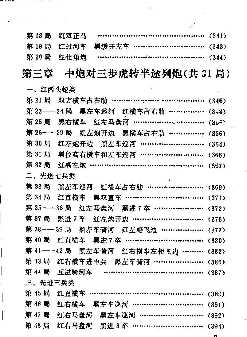 象棋布局大全炮类#中炮对屏风马与列手炮局#11471986.pdf_第9页