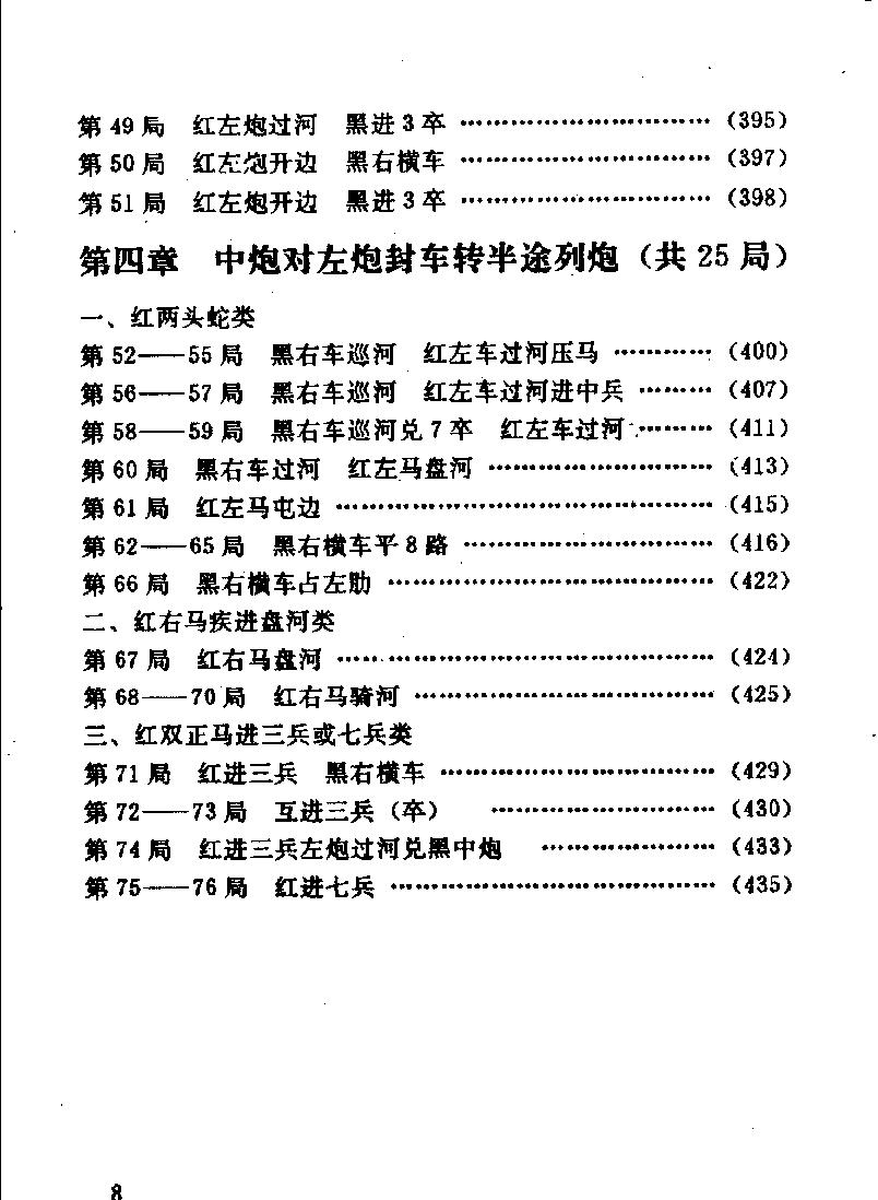 象棋布局大全炮类#中炮对屏风马与列手炮局#11471986.pdf_第10页