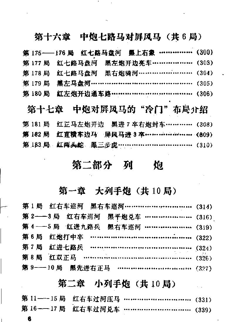 象棋布局大全炮类#中炮对屏风马与列手炮局#11471986.pdf_第8页