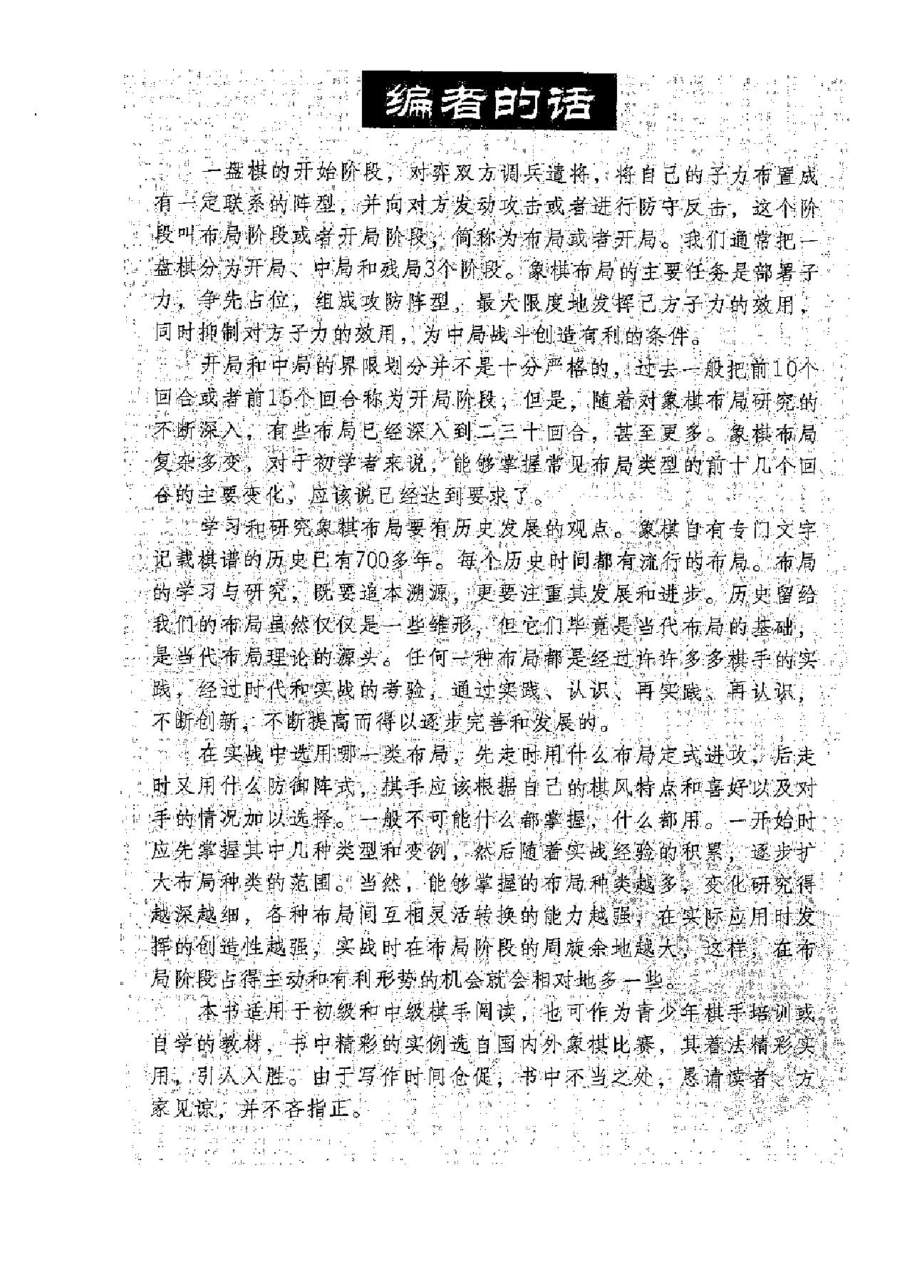 象棋布局宝典.pdf_第4页