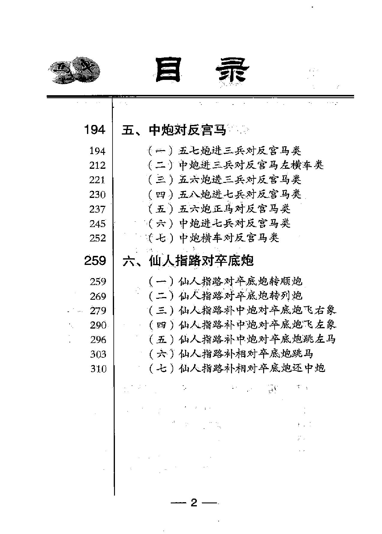 象棋布局宝典.pdf_第6页