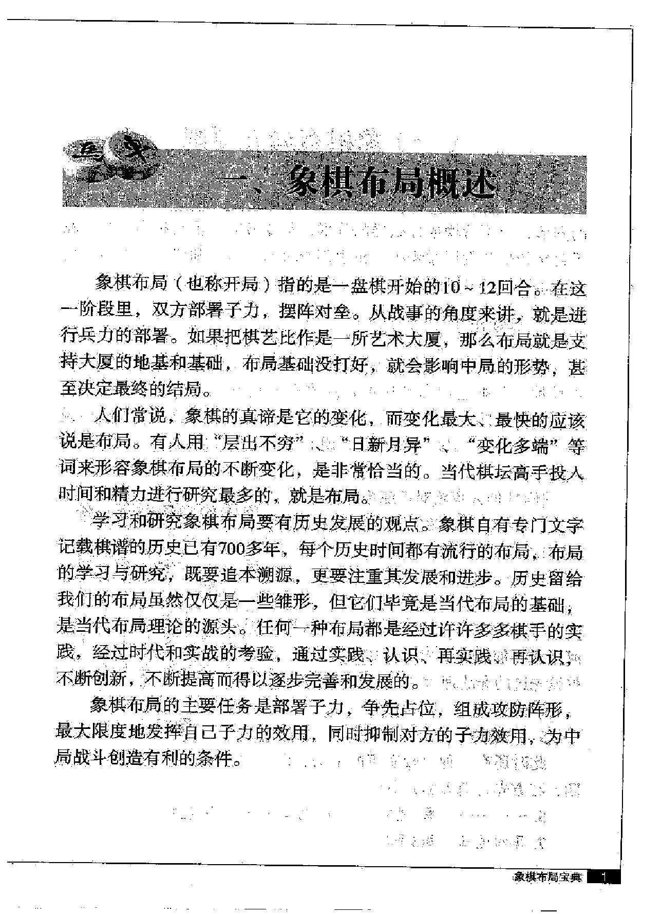 象棋布局宝典.pdf_第7页