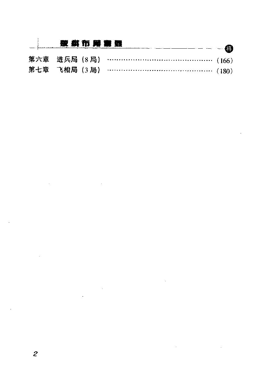 象棋布局精要#10411286.pdf_第6页