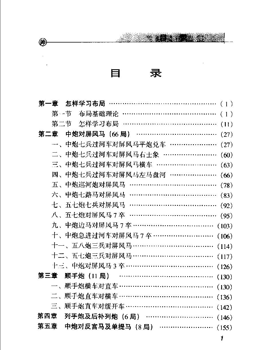 象棋布局精要#10411286.pdf_第5页