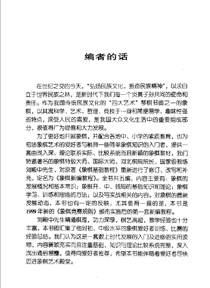 象棋布局精要#10411286.pdf_第3页