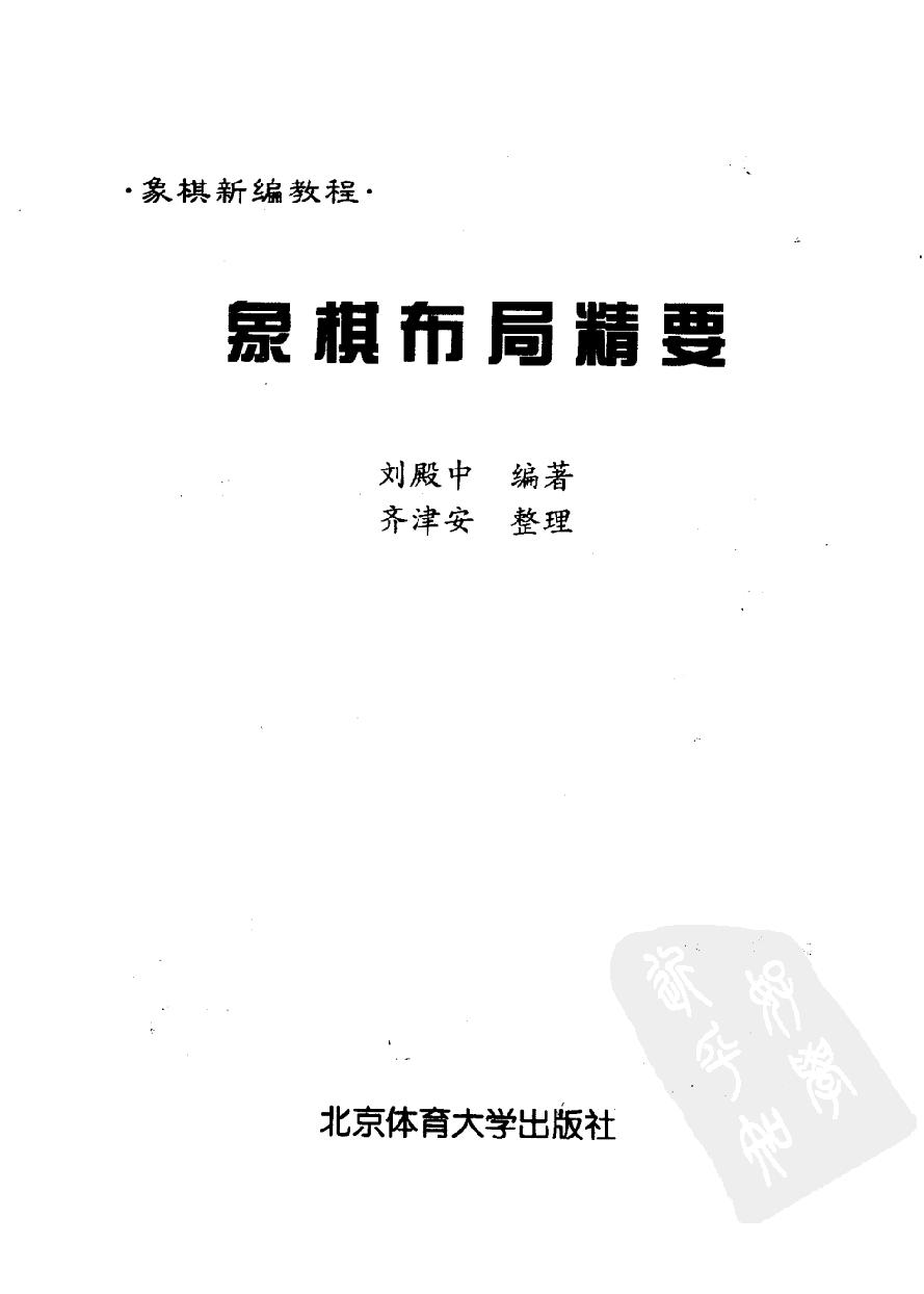 象棋布局精要#10411286.pdf_第2页