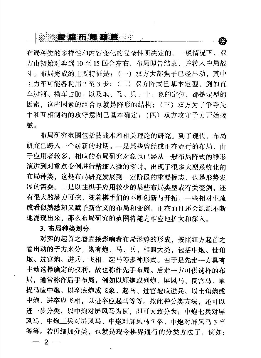 象棋布局精要#10411286.pdf_第8页