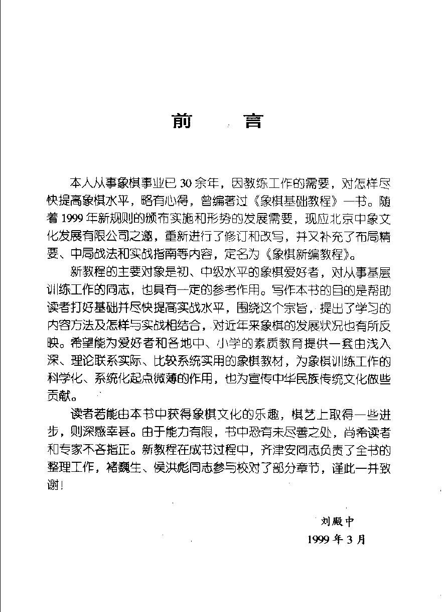 象棋布局精要#10411286.pdf_第4页