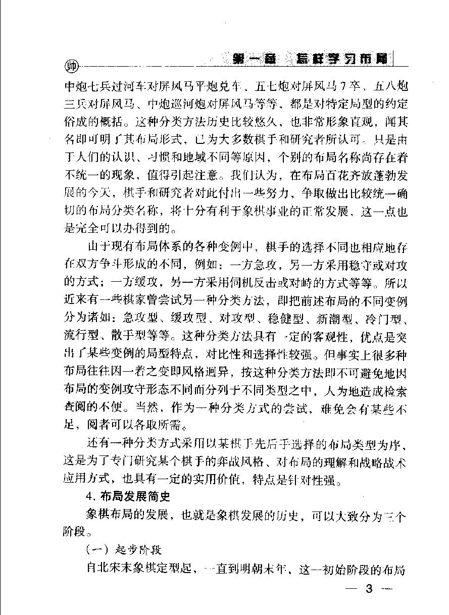 象棋布局精要#10411286.pdf_第9页