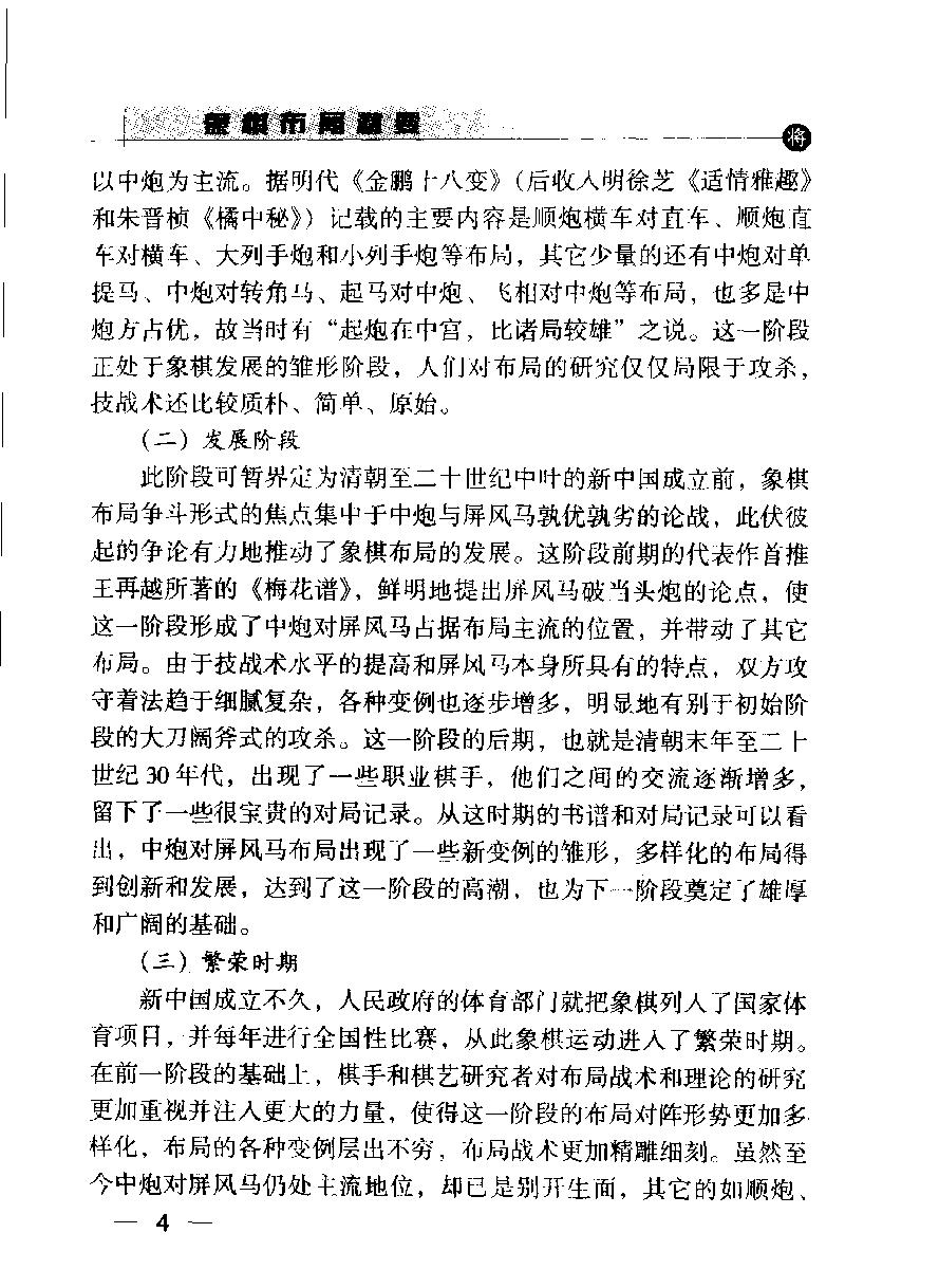 象棋布局精要#10411286.pdf_第10页