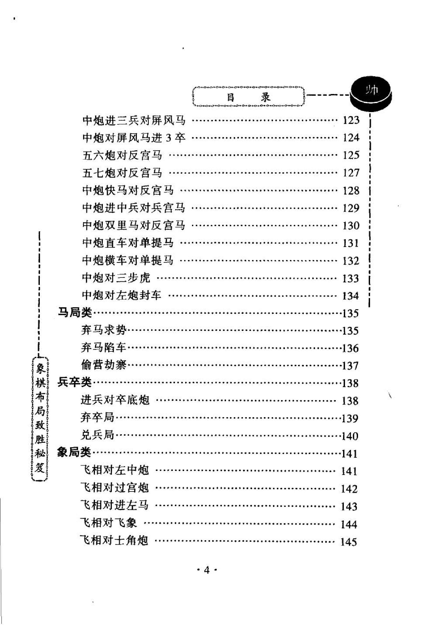 象棋布局致胜秘笈.pdf_第8页