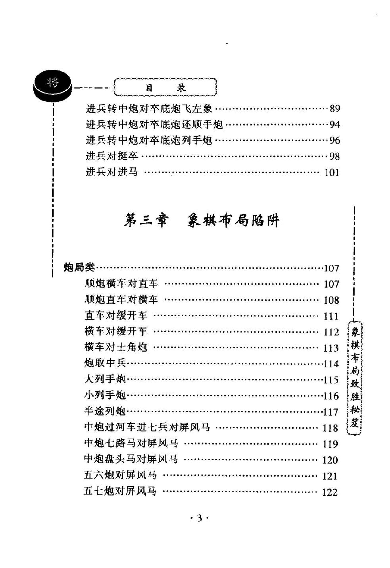 象棋布局致胜秘笈.pdf_第7页