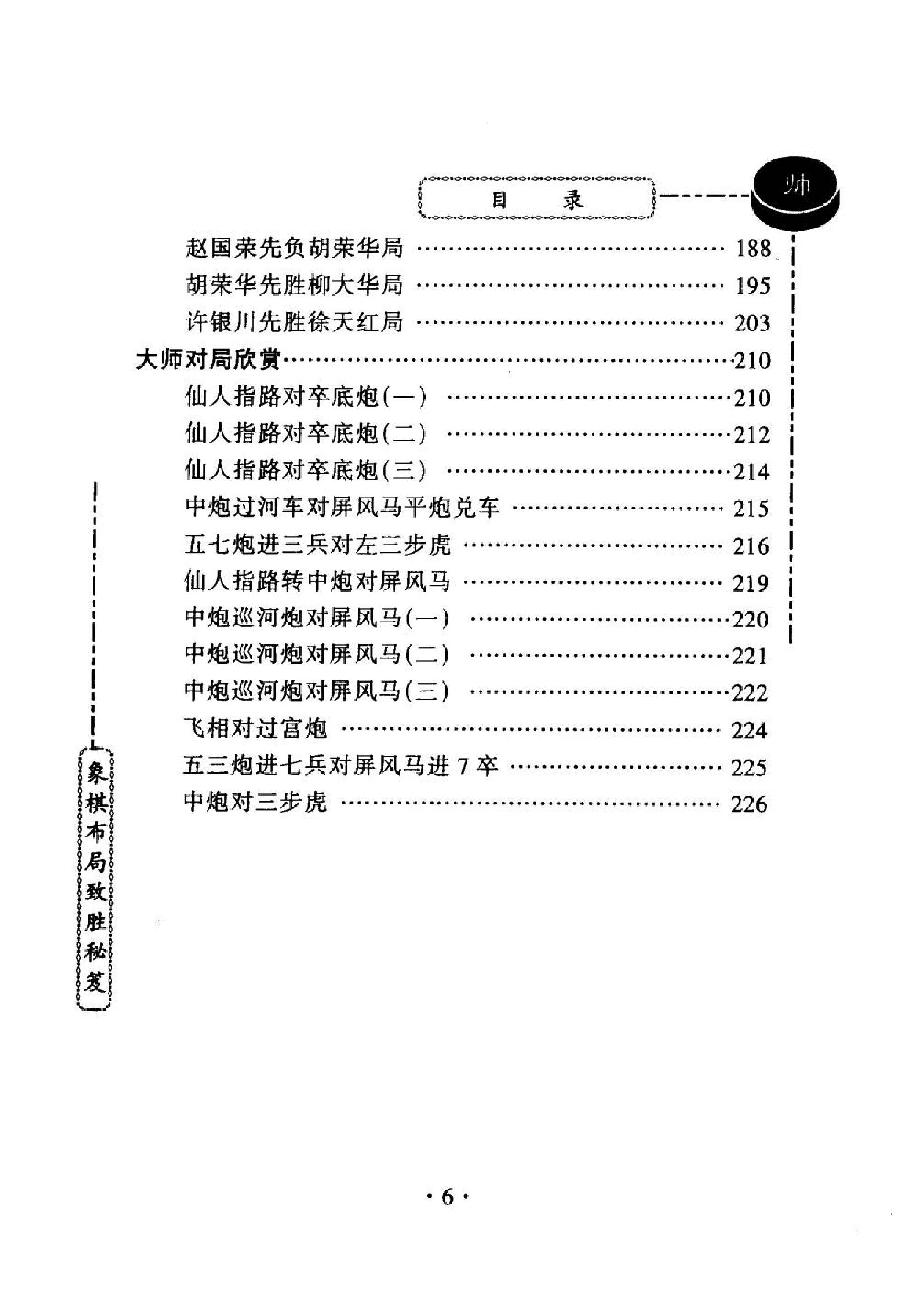 象棋布局致胜秘笈.pdf_第10页