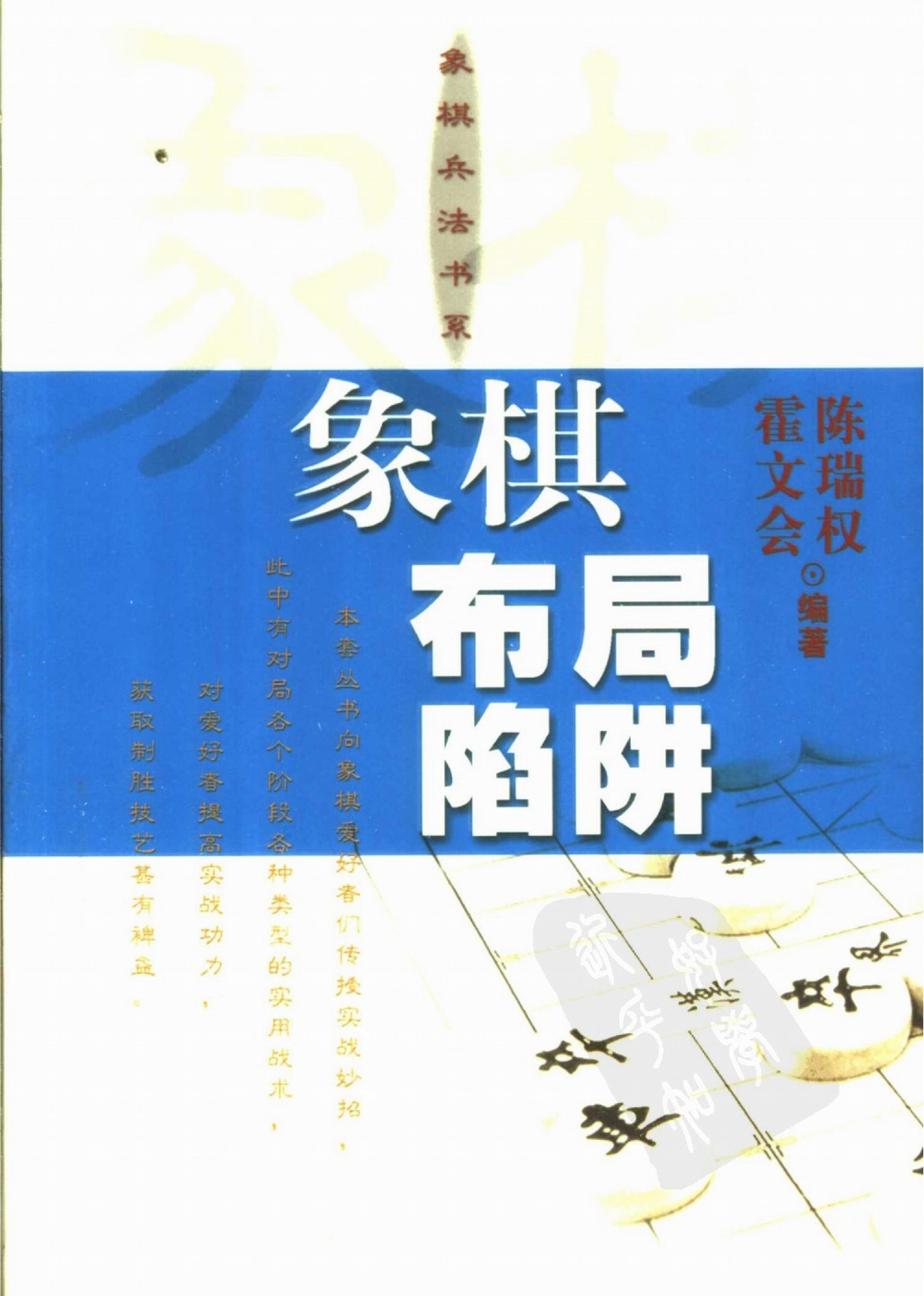 象棋布局陷阱.pdf(23.69MB_288页)