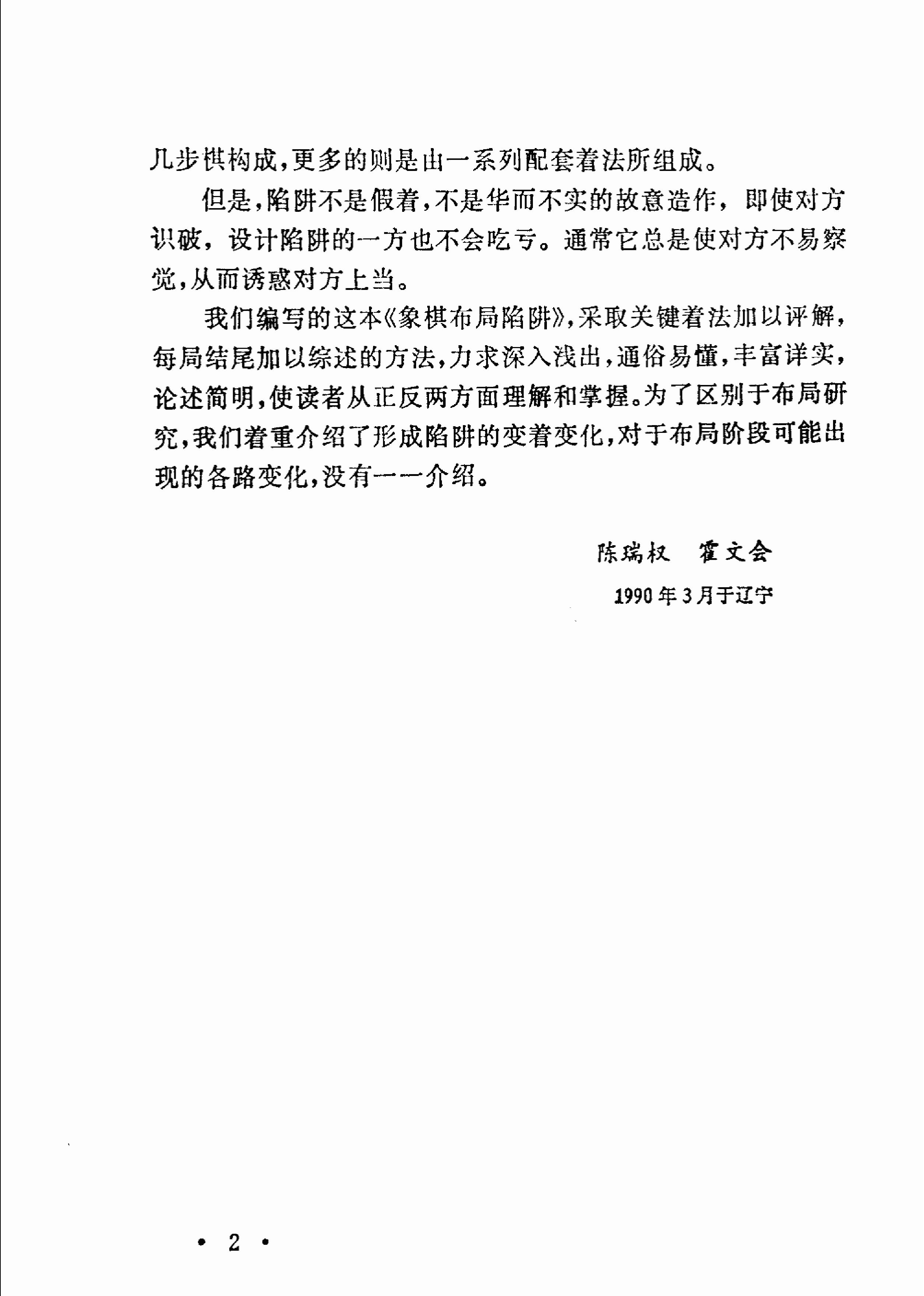 象棋布局陷阱.pdf_第3页