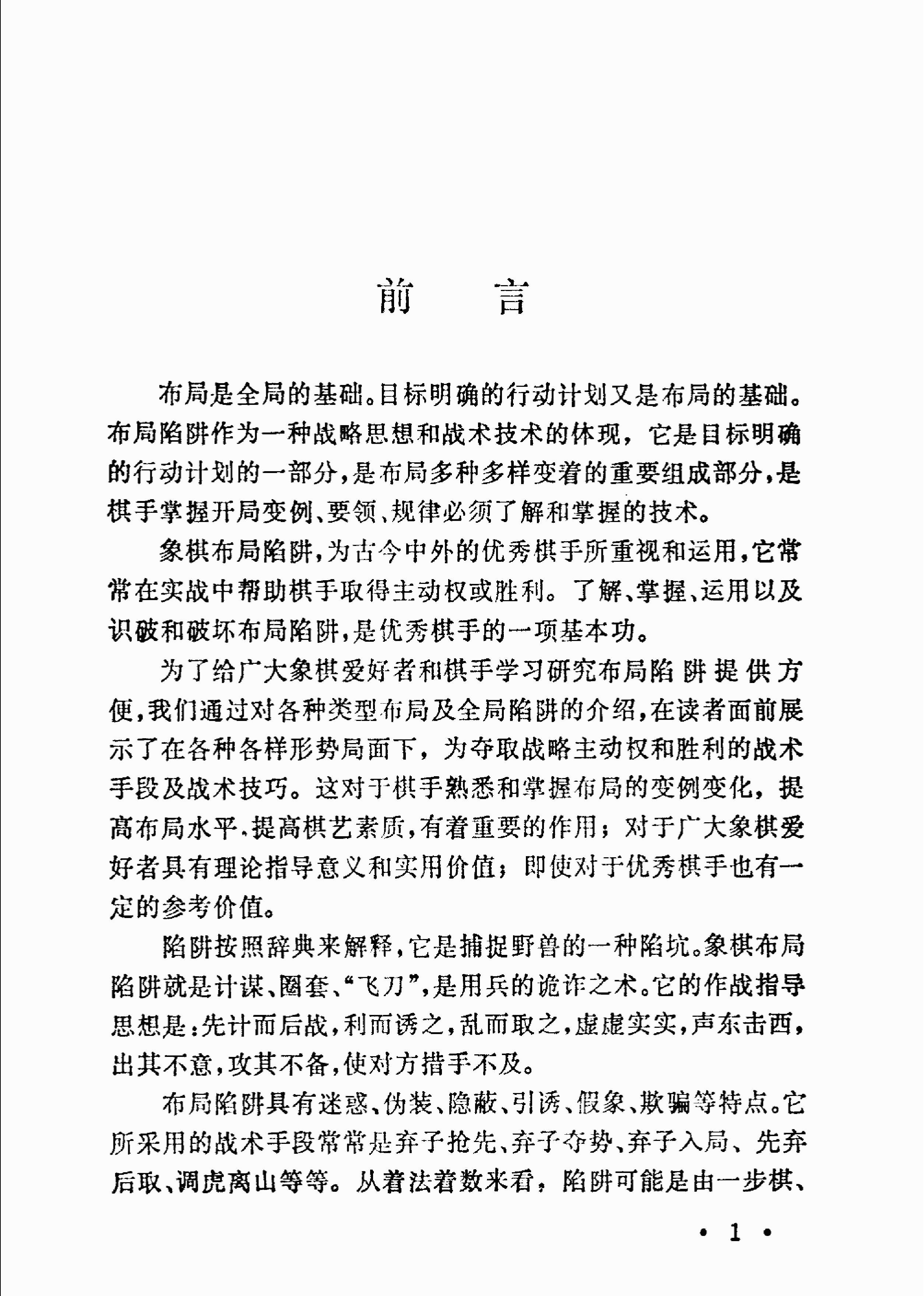 象棋布局陷阱.pdf_第2页