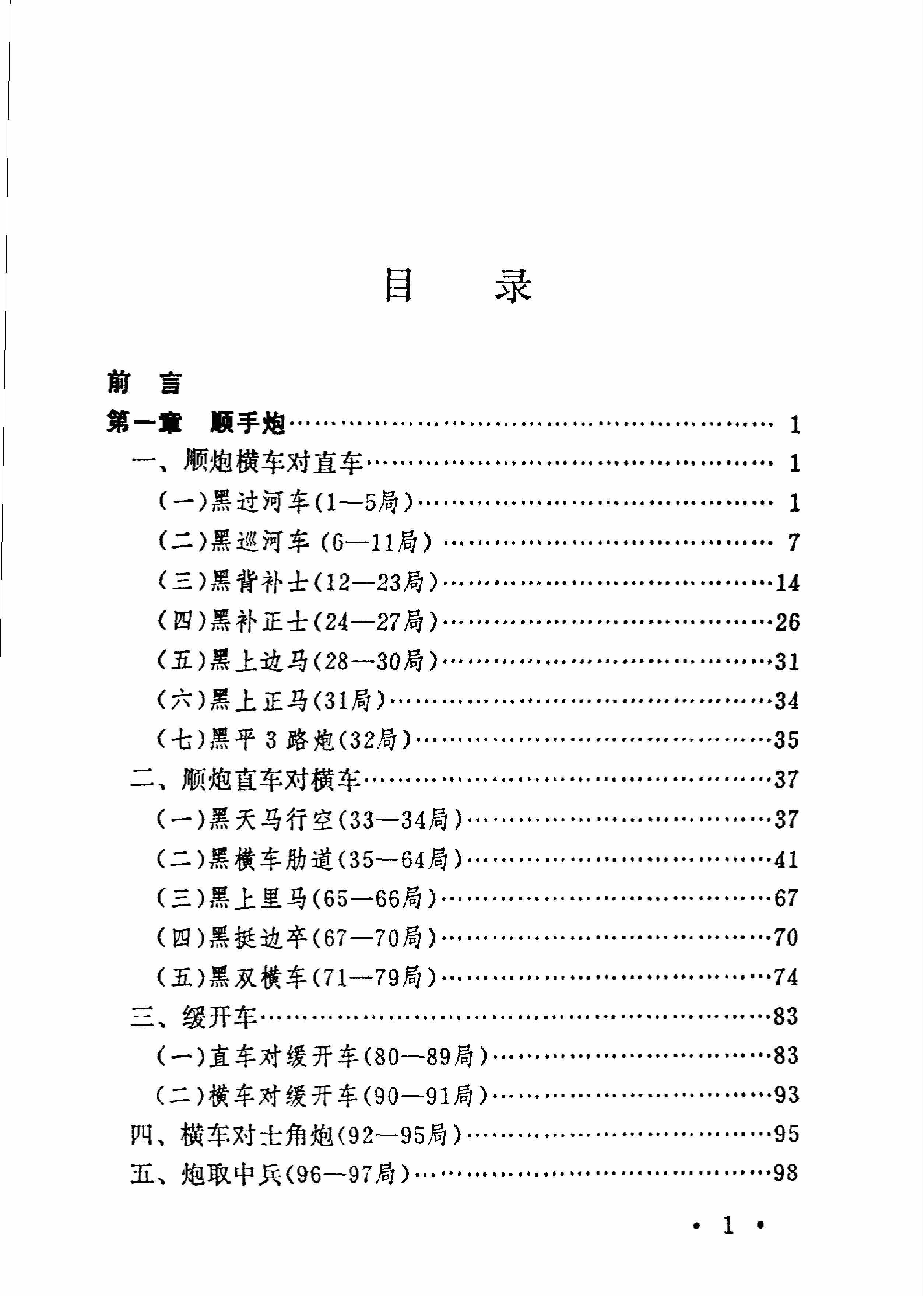 象棋布局陷阱.pdf_第4页