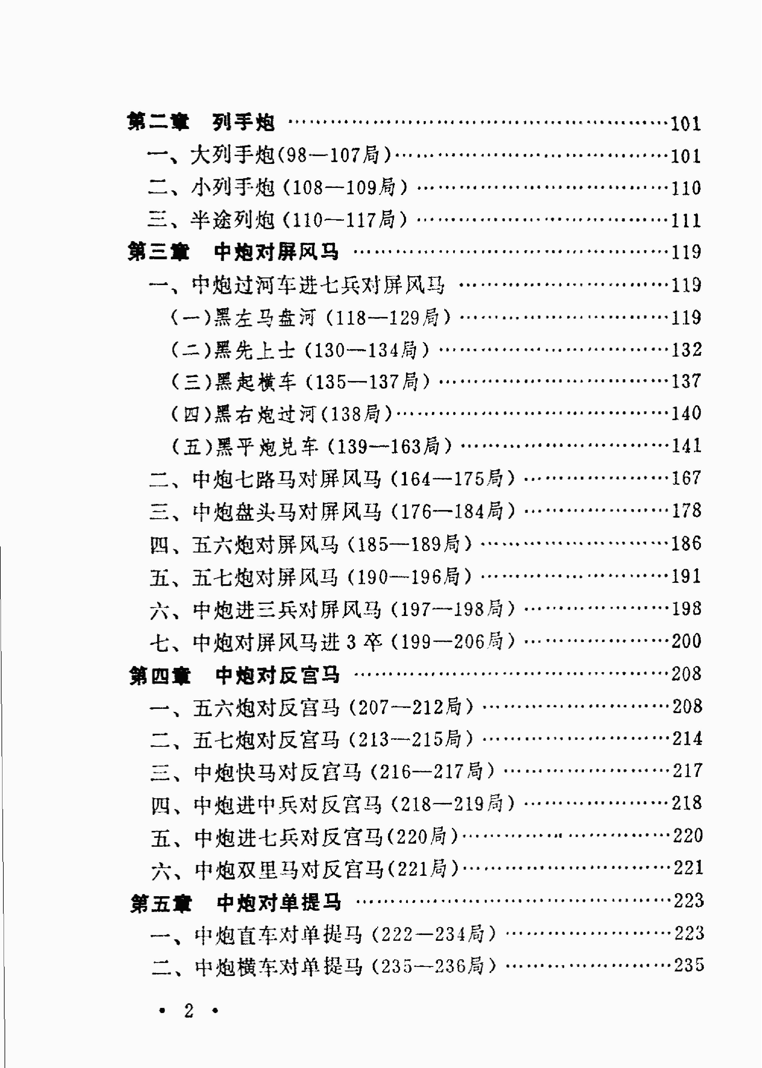 象棋布局陷阱.pdf_第5页