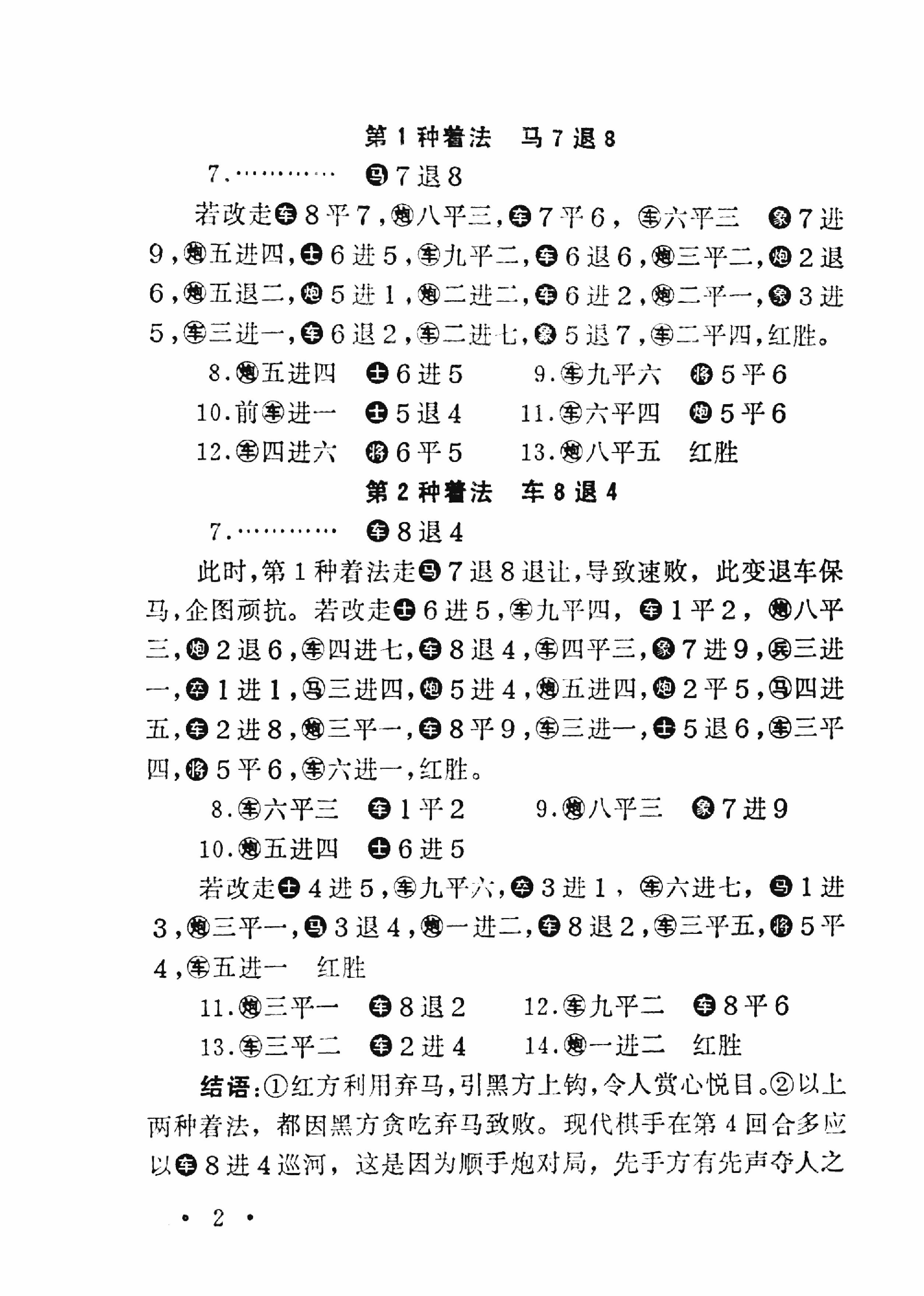 象棋布局陷阱.pdf_第8页