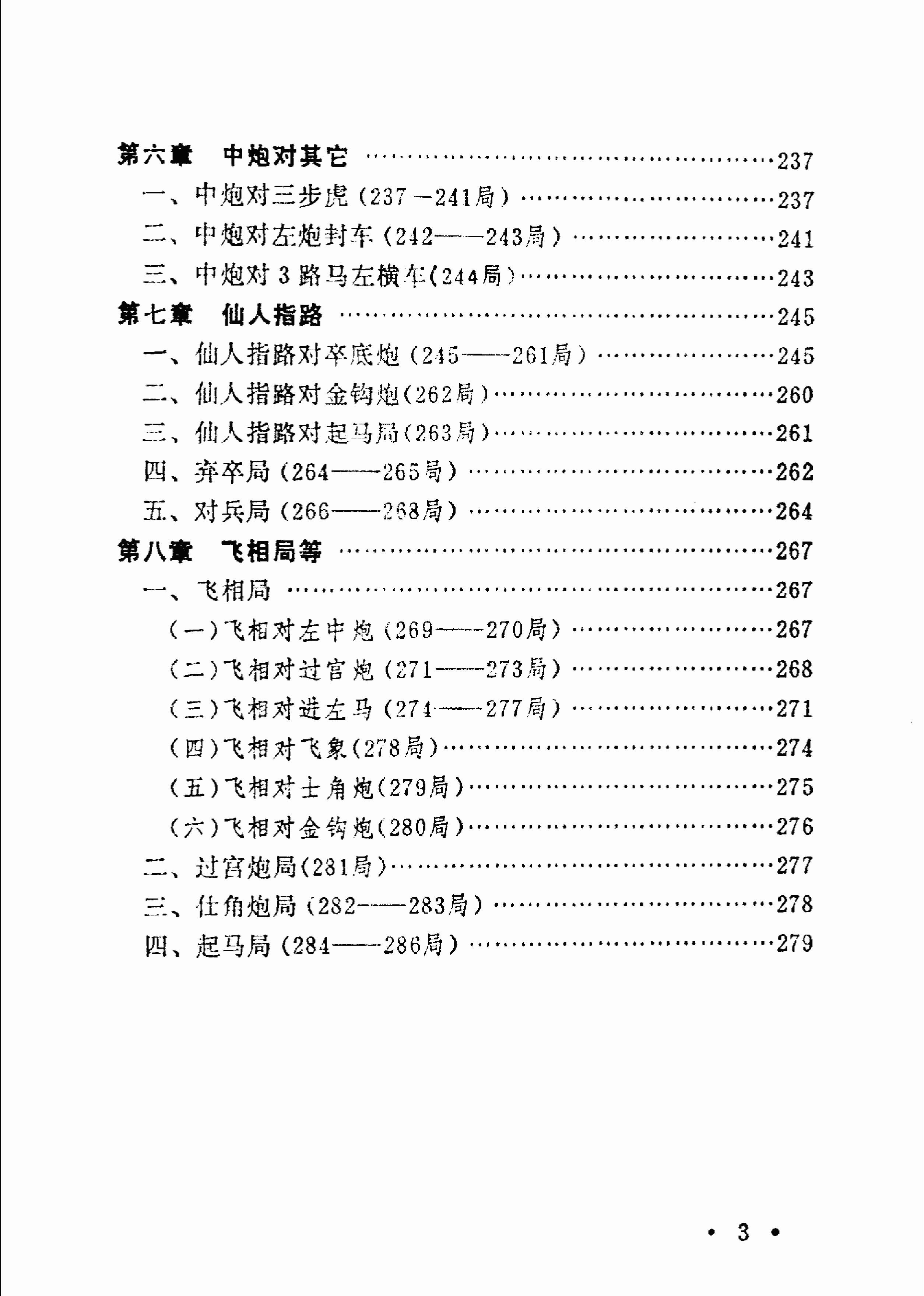 象棋布局陷阱.pdf_第6页