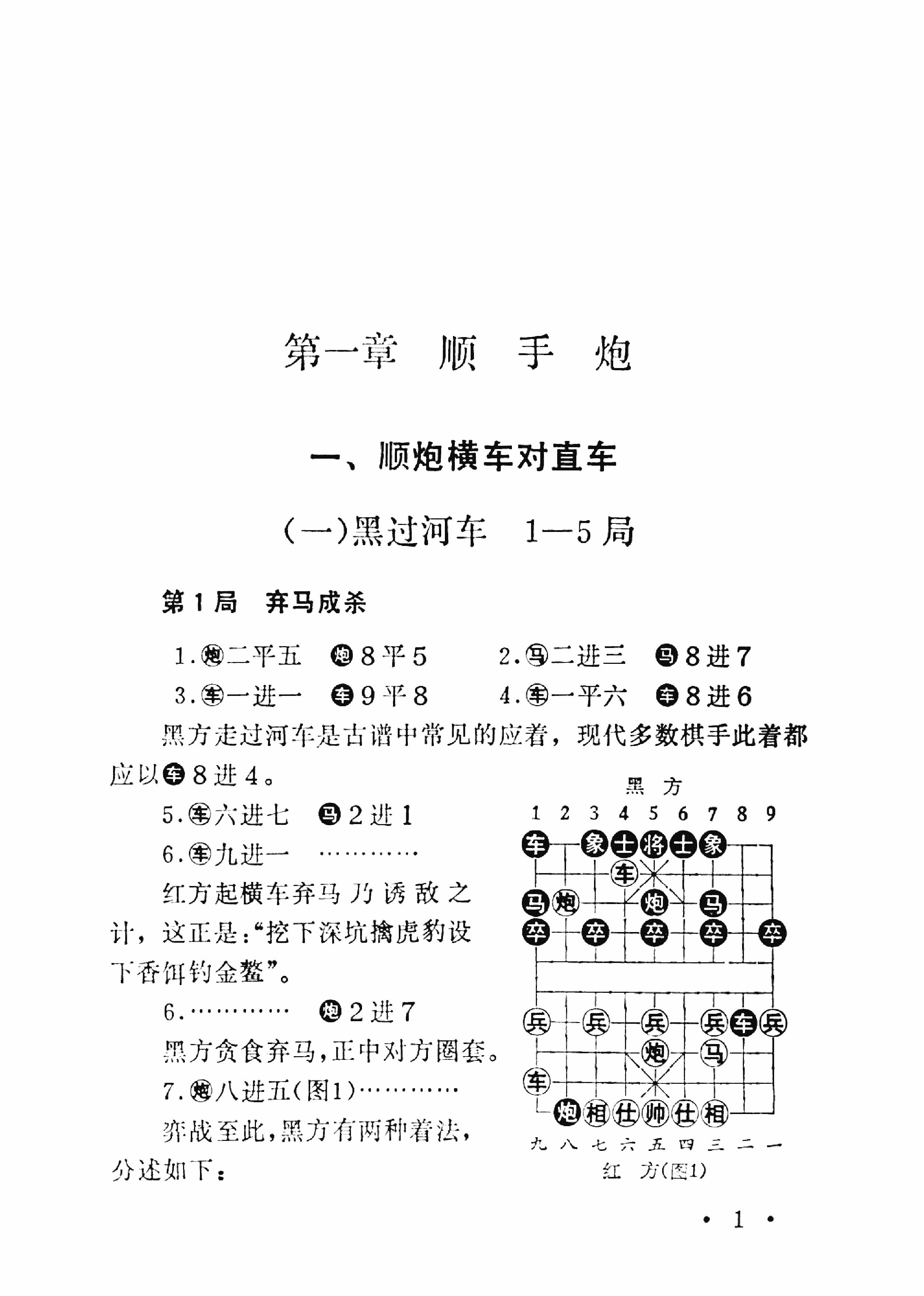 象棋布局陷阱.pdf_第7页