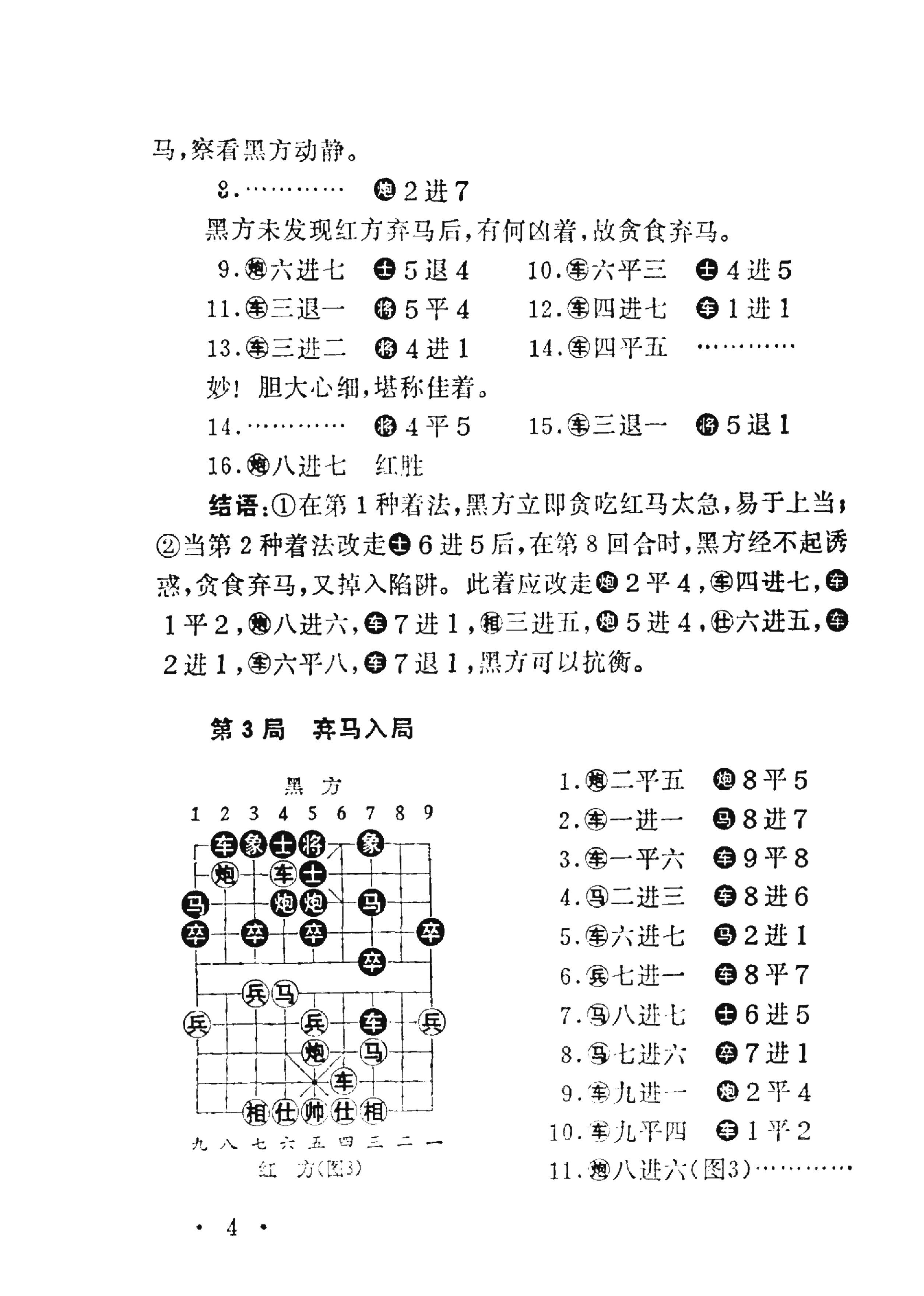 象棋布局陷阱.pdf_第10页