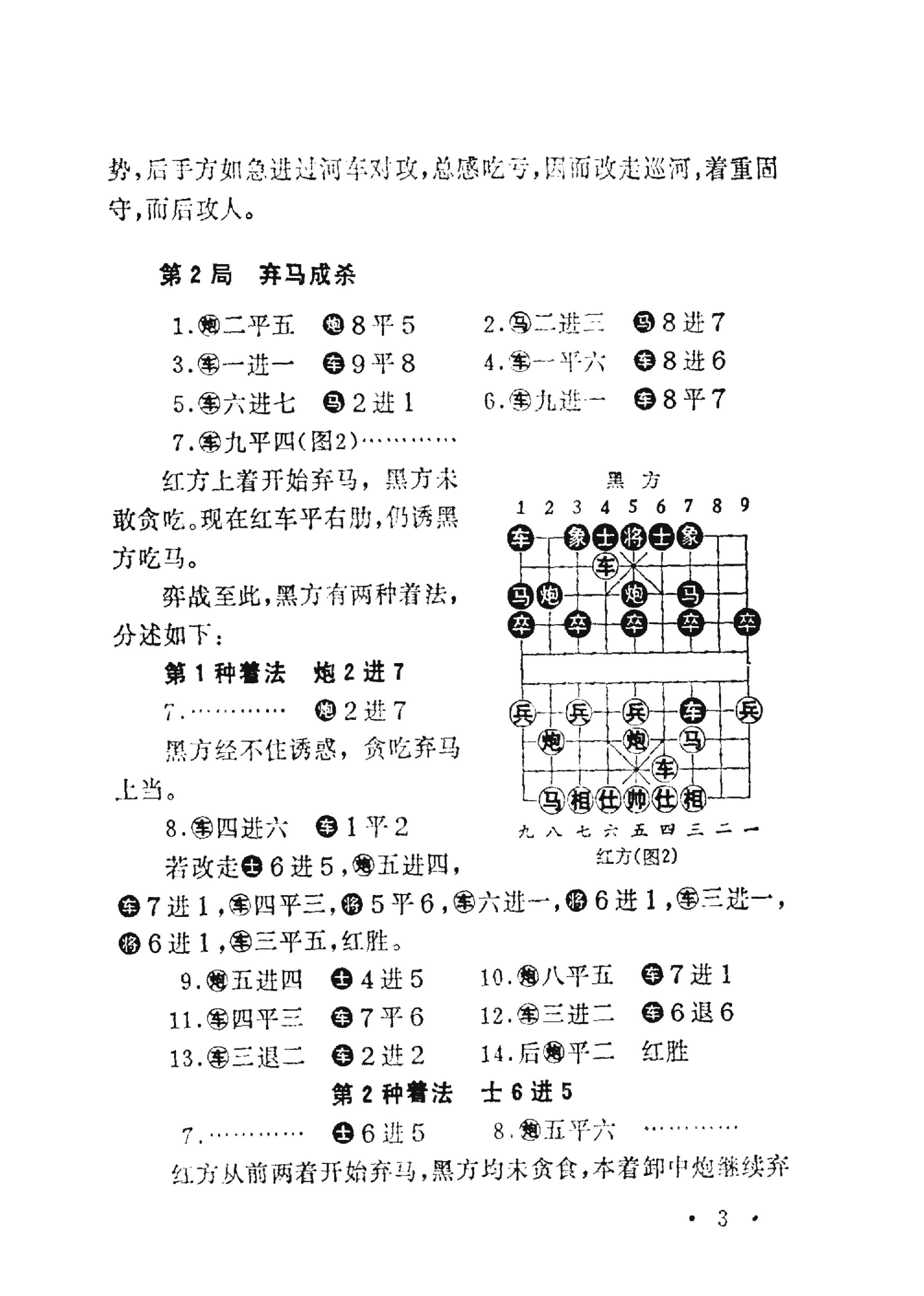 象棋布局陷阱.pdf_第9页