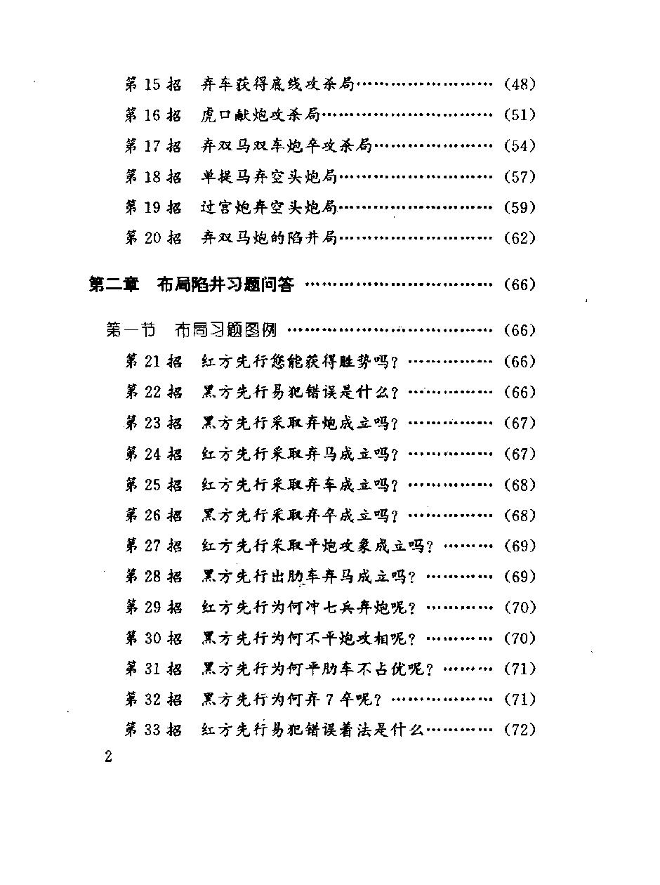 象棋布局陷阱108招#10471255.pdf_第7页