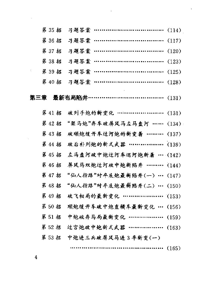 象棋布局陷阱108招#10471255.pdf_第9页