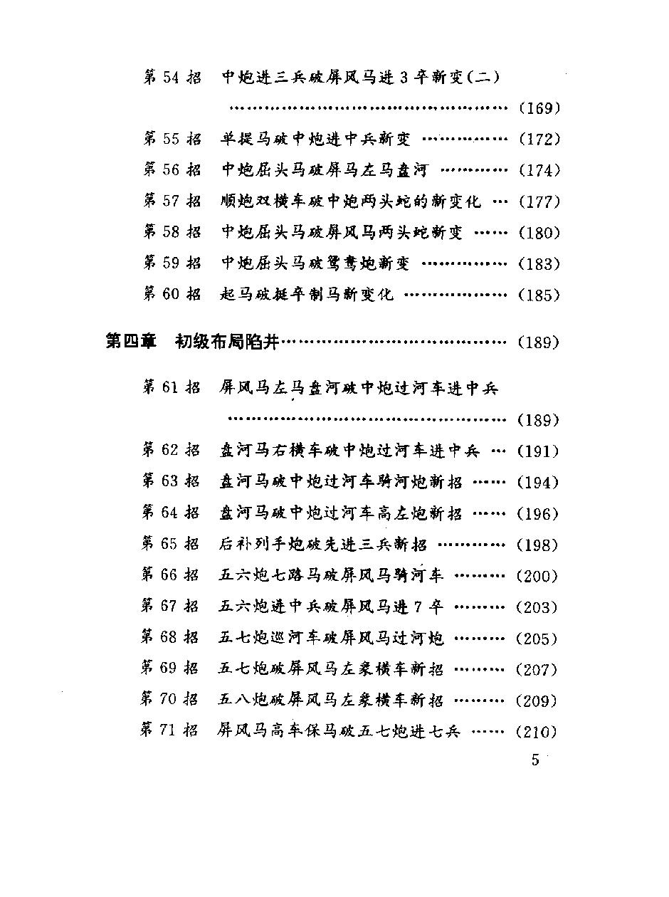 象棋布局陷阱108招#10471255.pdf_第10页