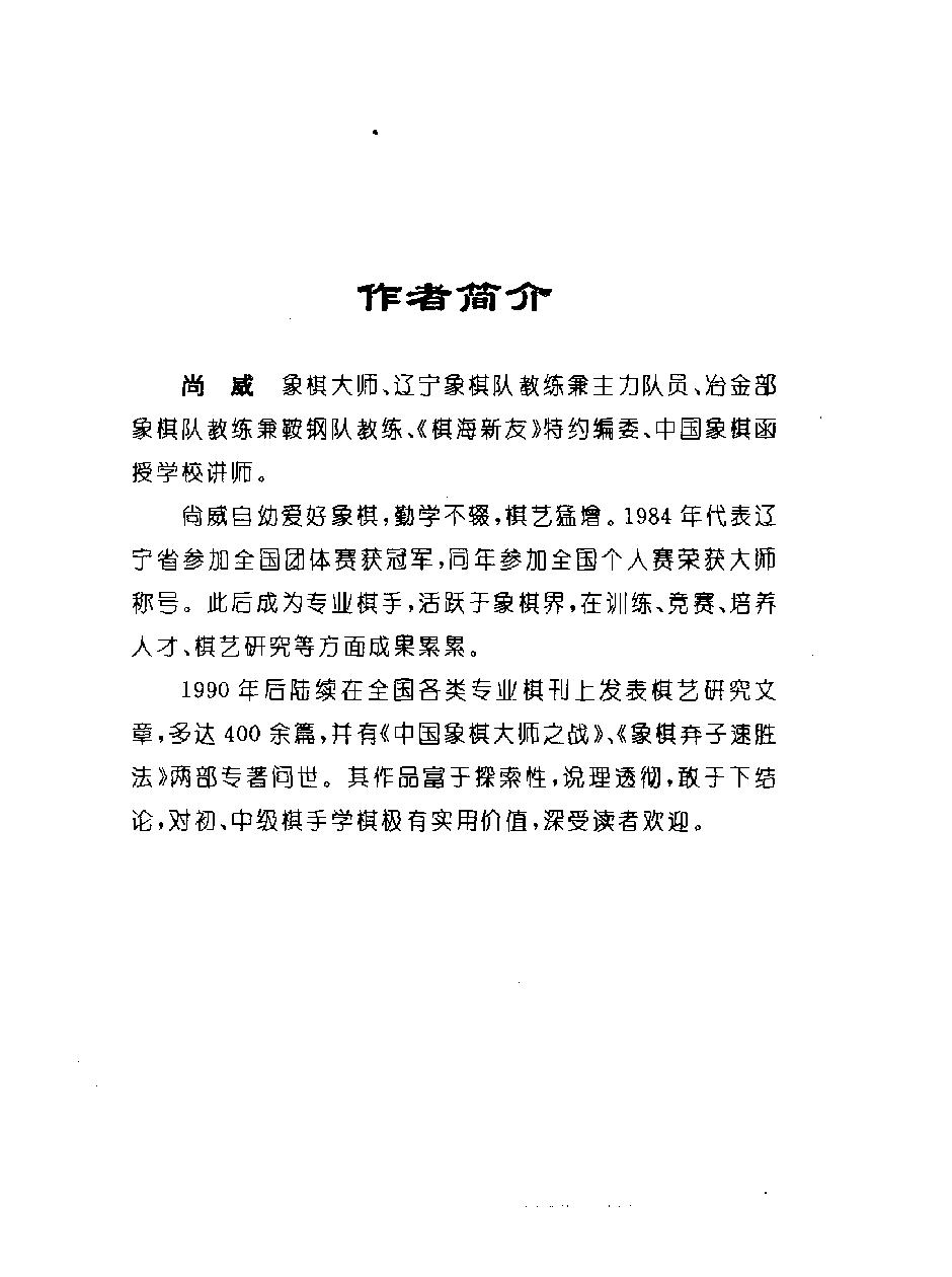 象棋布局陷阱108招#10471255.pdf_第3页