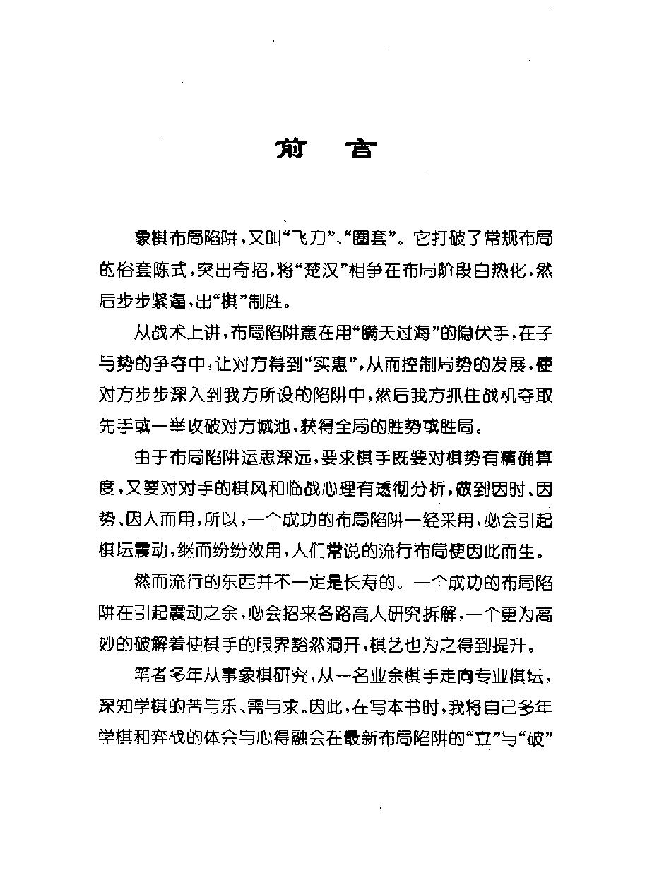 象棋布局陷阱108招#10471255.pdf_第4页