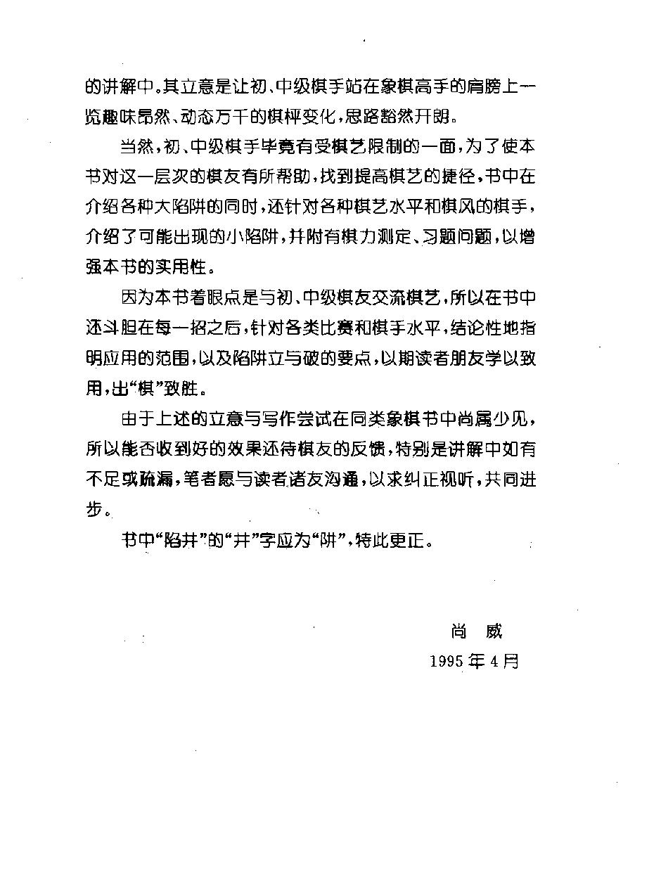 象棋布局陷阱108招#10471255.pdf_第5页