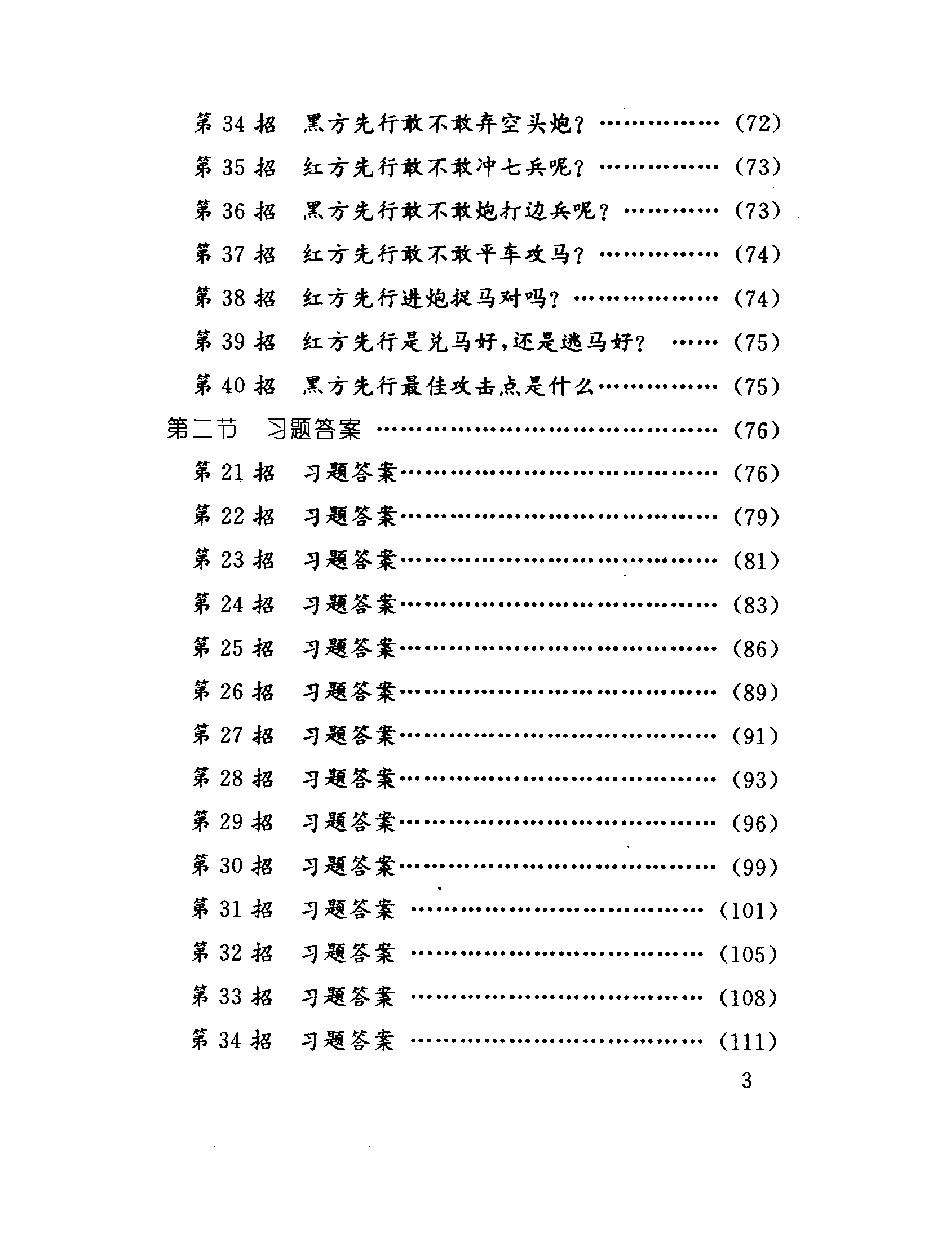 象棋布局陷阱108招#10471255.pdf_第8页