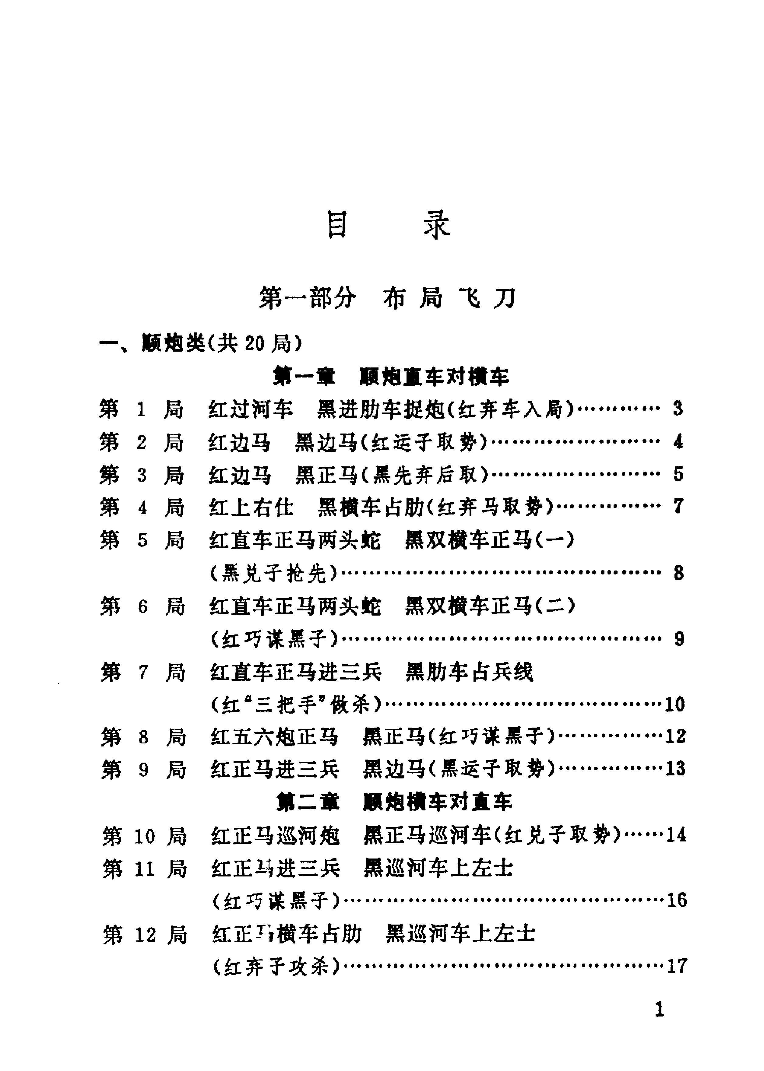 象棋布局飞刀#葛维蒲编著.pdf_第5页