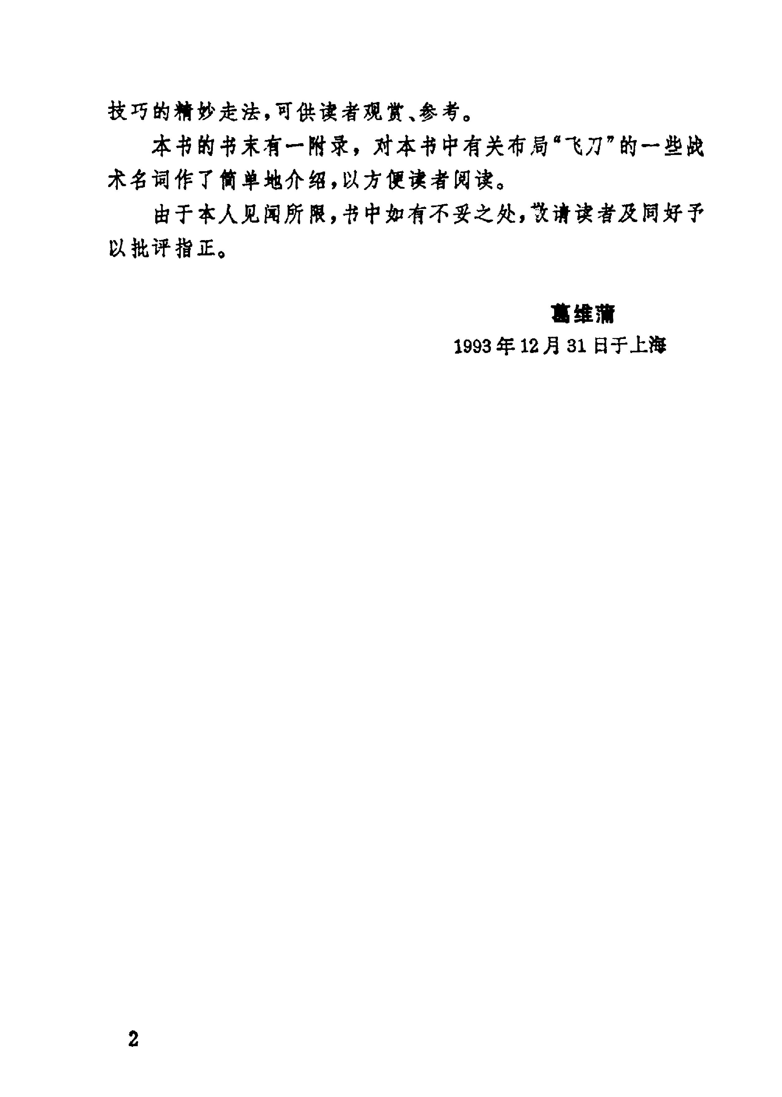 象棋布局飞刀#葛维蒲编著.pdf_第4页