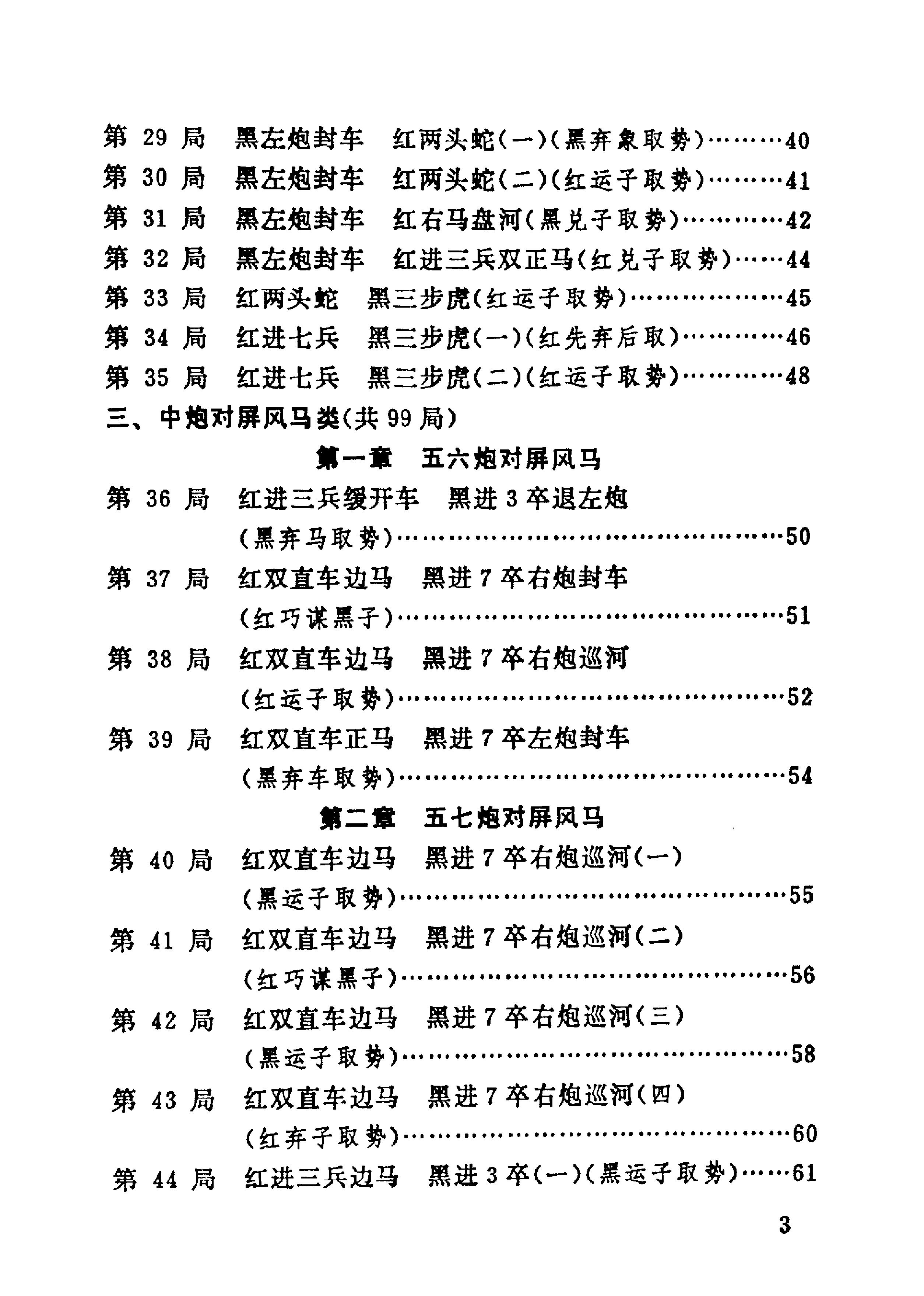 象棋布局飞刀#葛维蒲编著.pdf_第7页