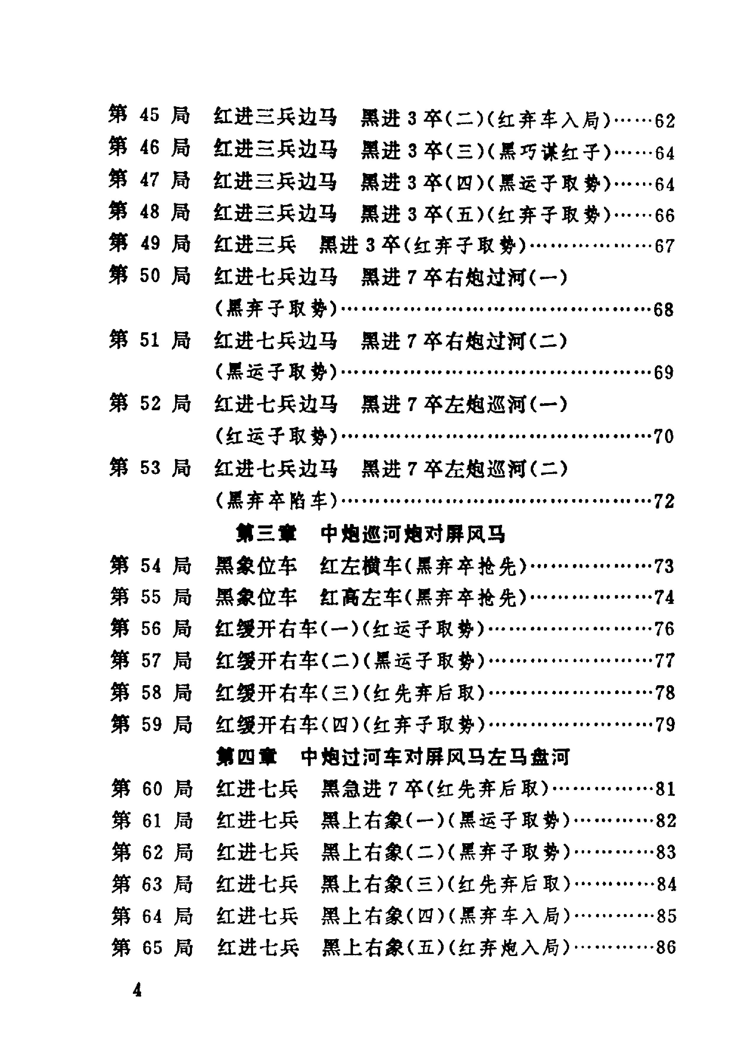 象棋布局飞刀#葛维蒲编著.pdf_第8页