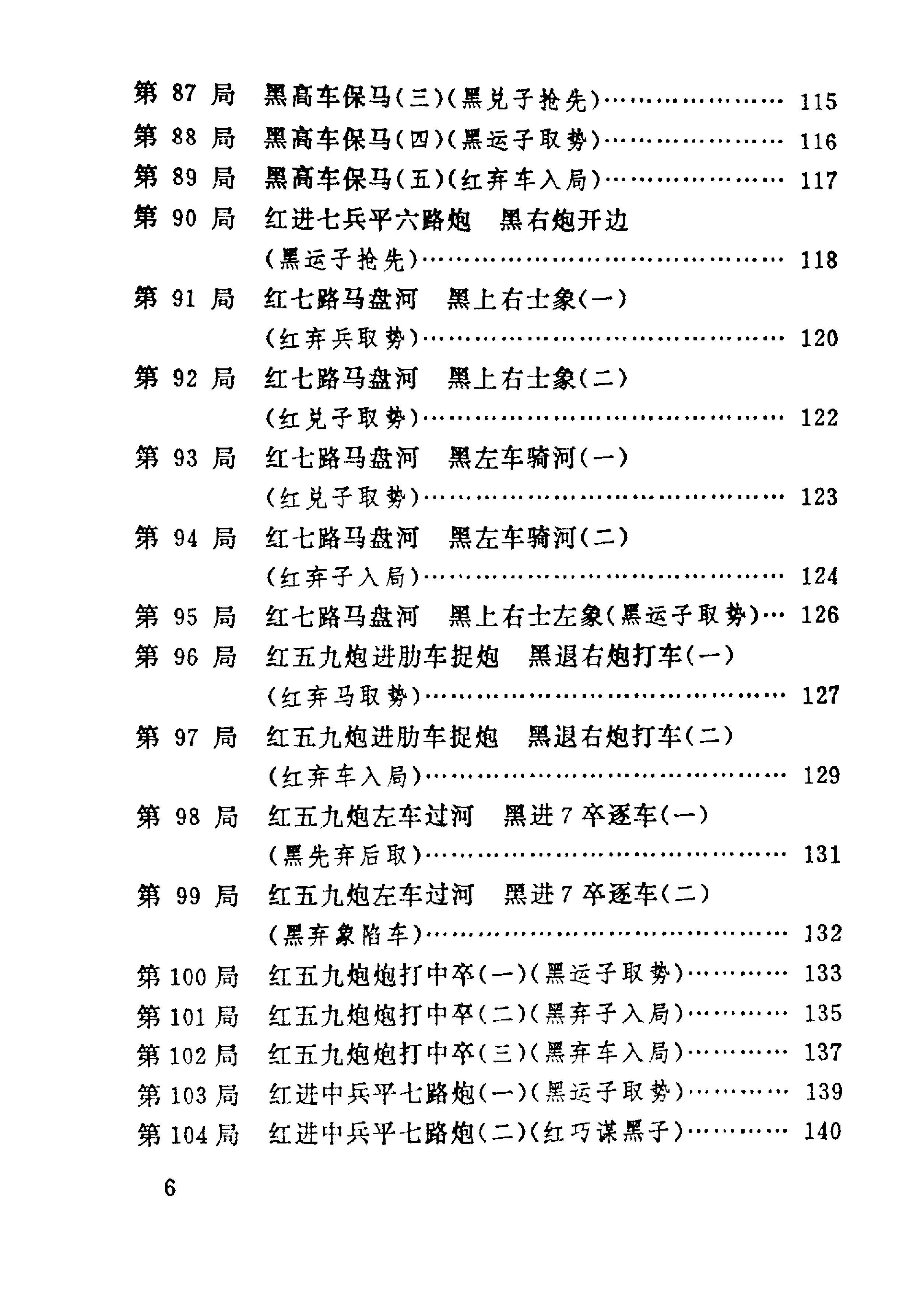 象棋布局飞刀#葛维蒲编著.pdf_第10页