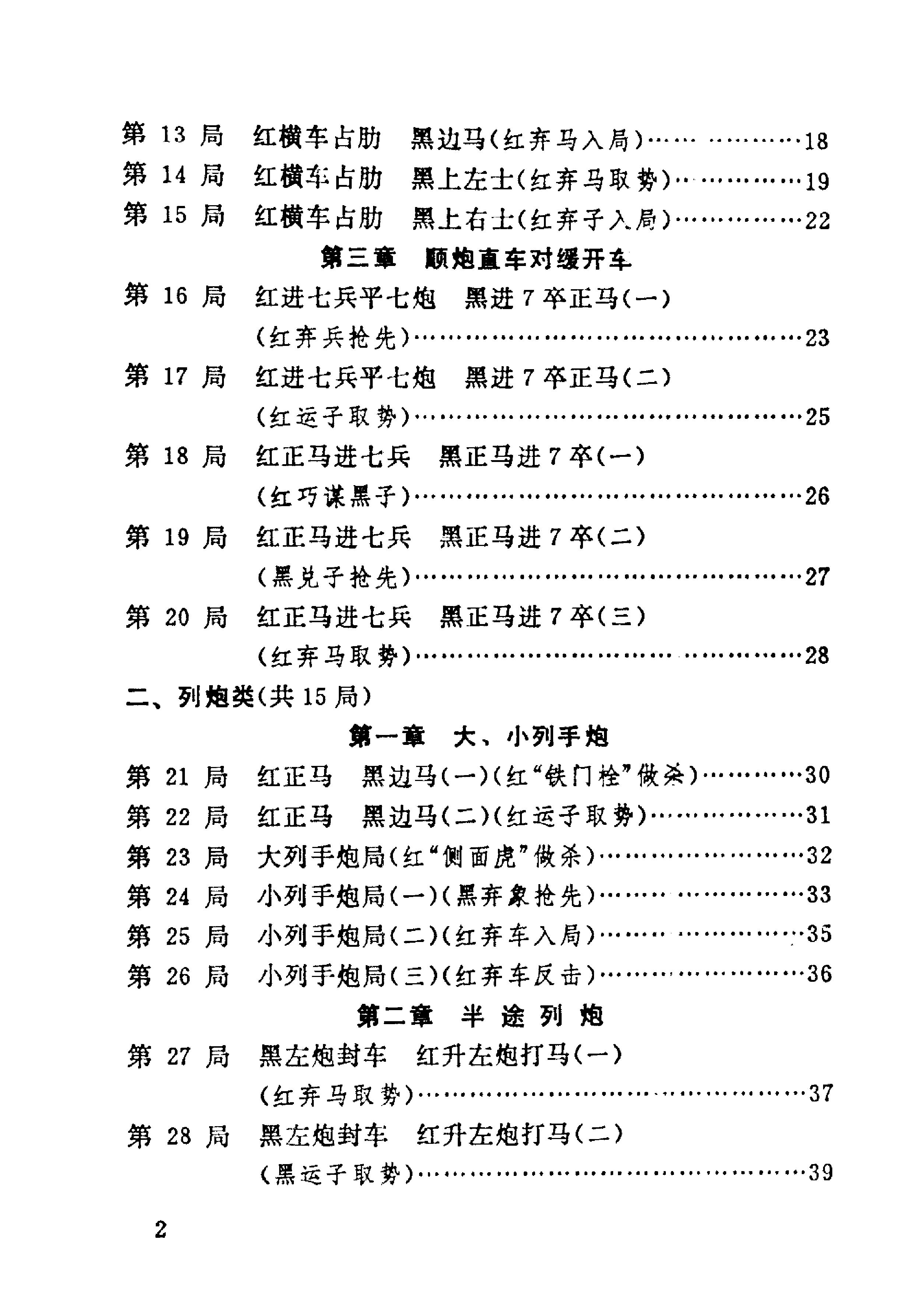 象棋布局飞刀#葛维蒲编著.pdf_第6页